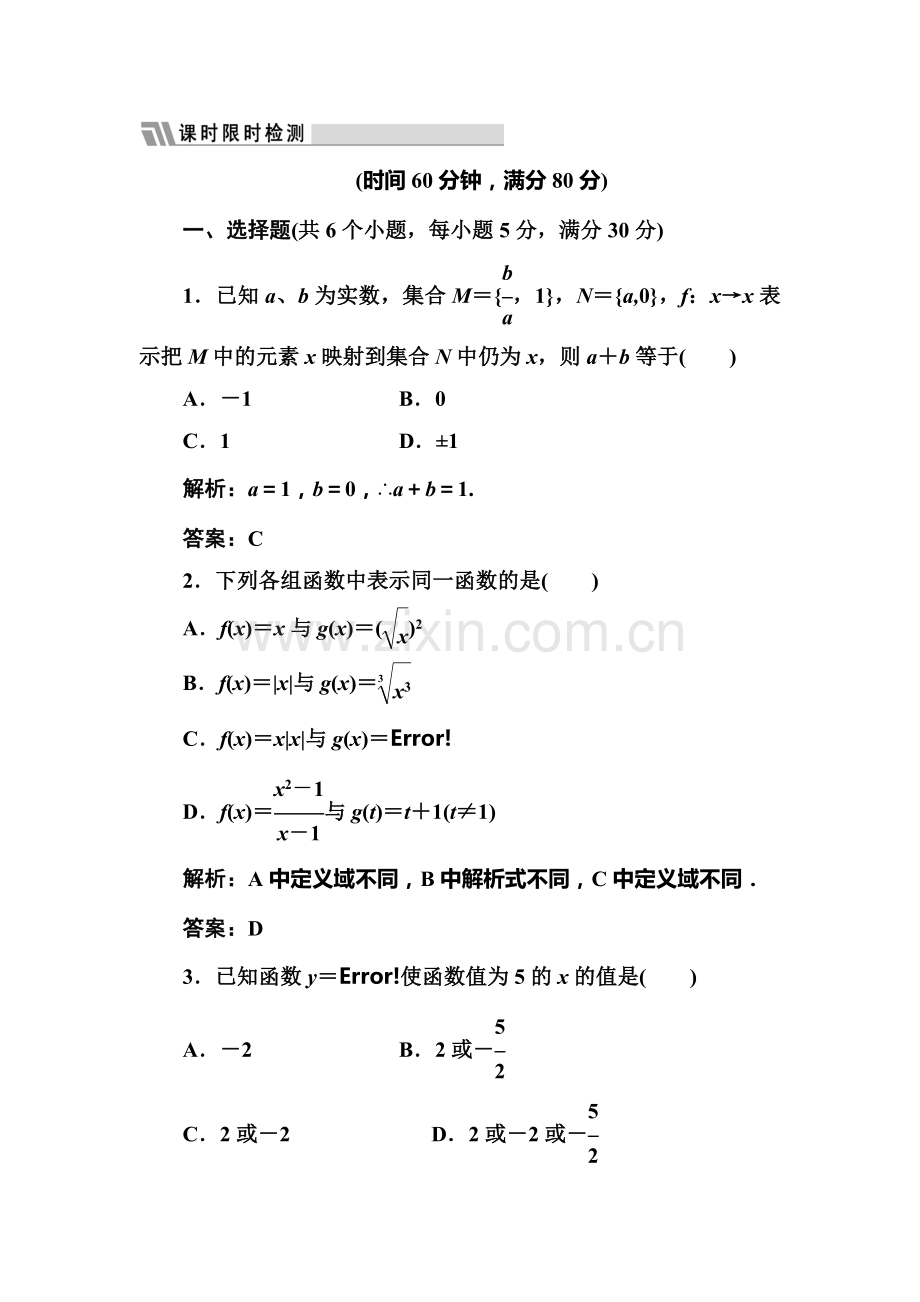 高三数学课时限时训练题4.doc_第1页