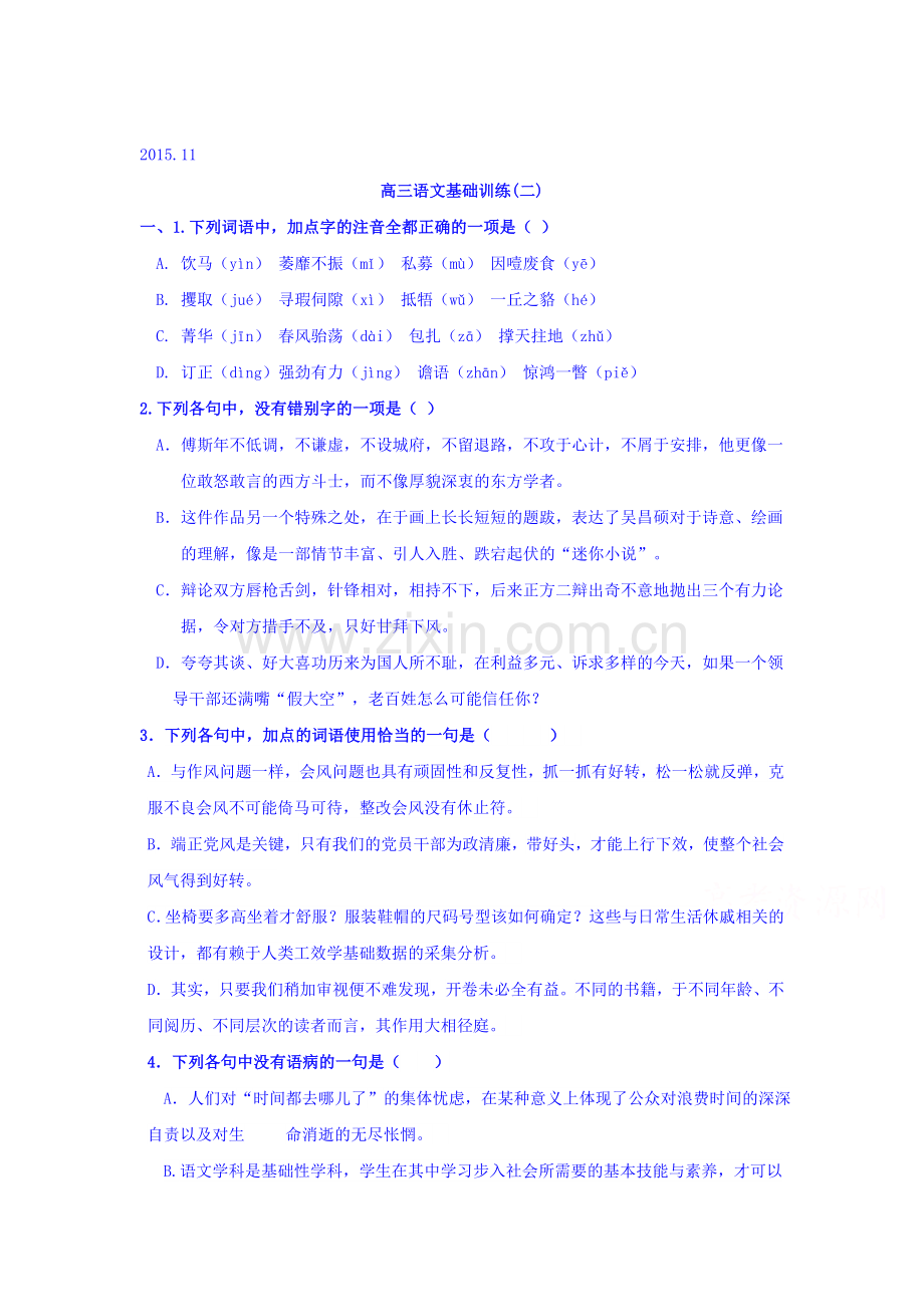 浙江省诸暨市2016届高三语文上册11月基础训练2.doc_第1页