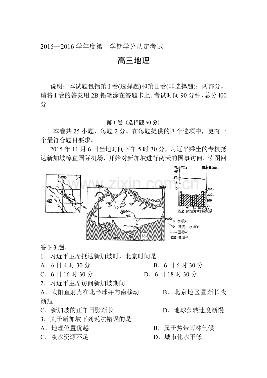 山东省青岛市2016届高三地理上册期末试题.doc_第1页