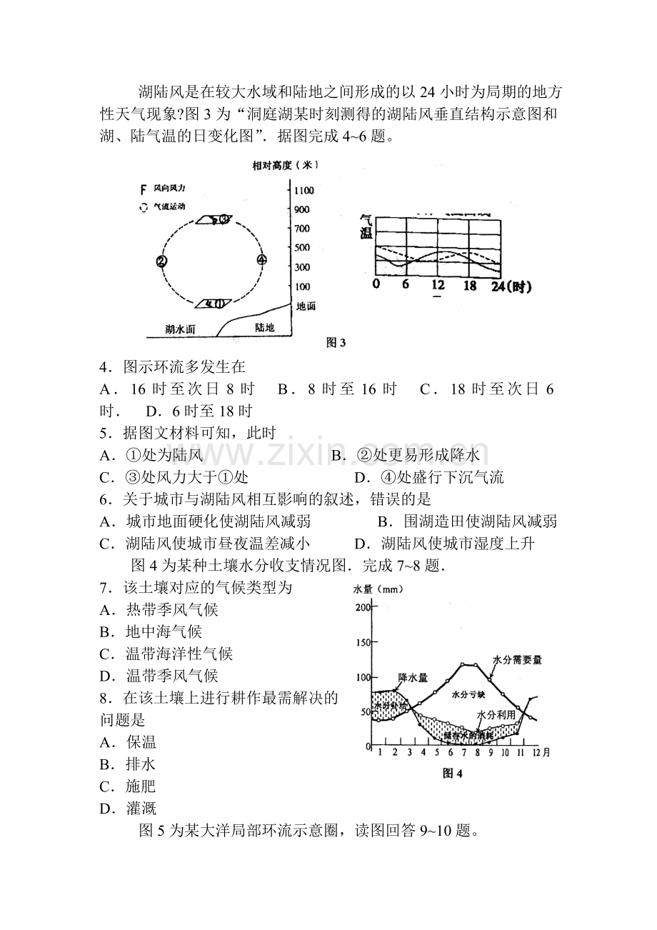 山东省青岛市2016届高三地理上册期末试题.doc_第2页