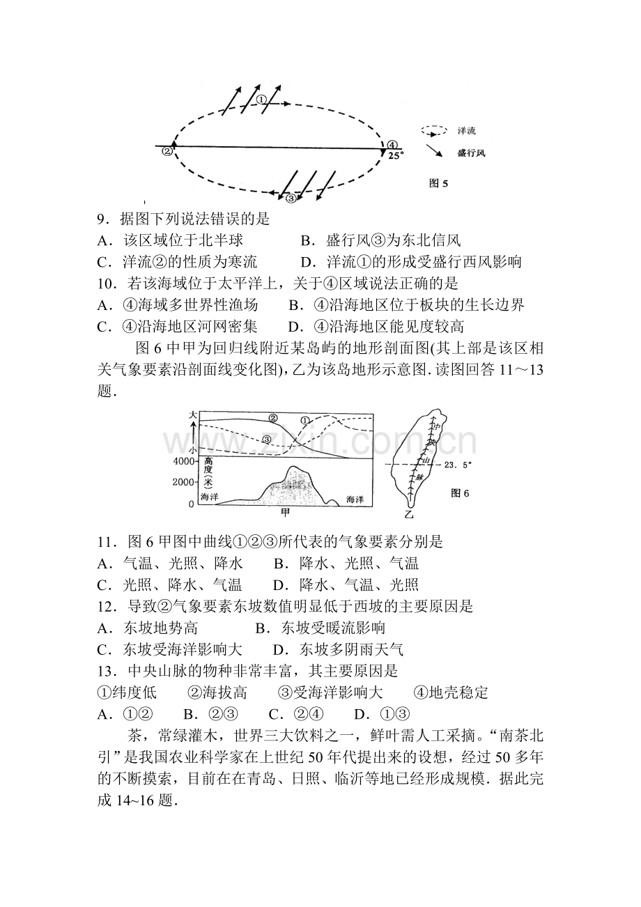 山东省青岛市2016届高三地理上册期末试题.doc_第3页