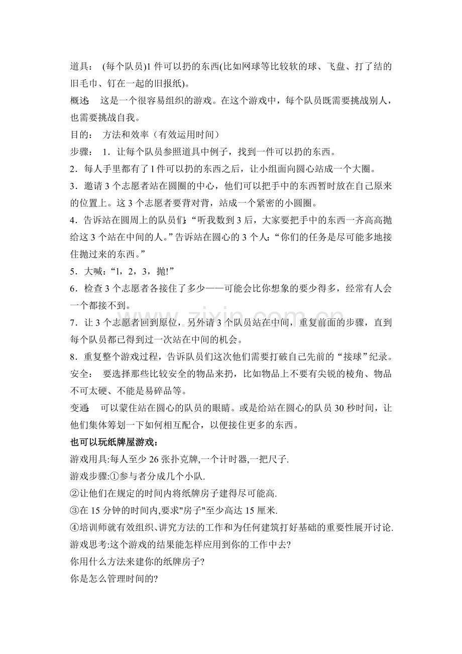 第四单元“时间管理”心理团辅活动方案.doc_第2页