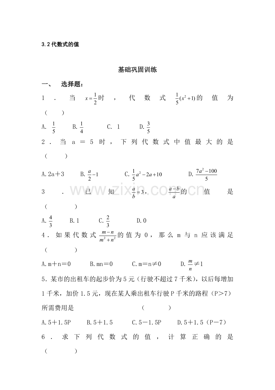 七年级数学代数式的值测试题.doc_第1页