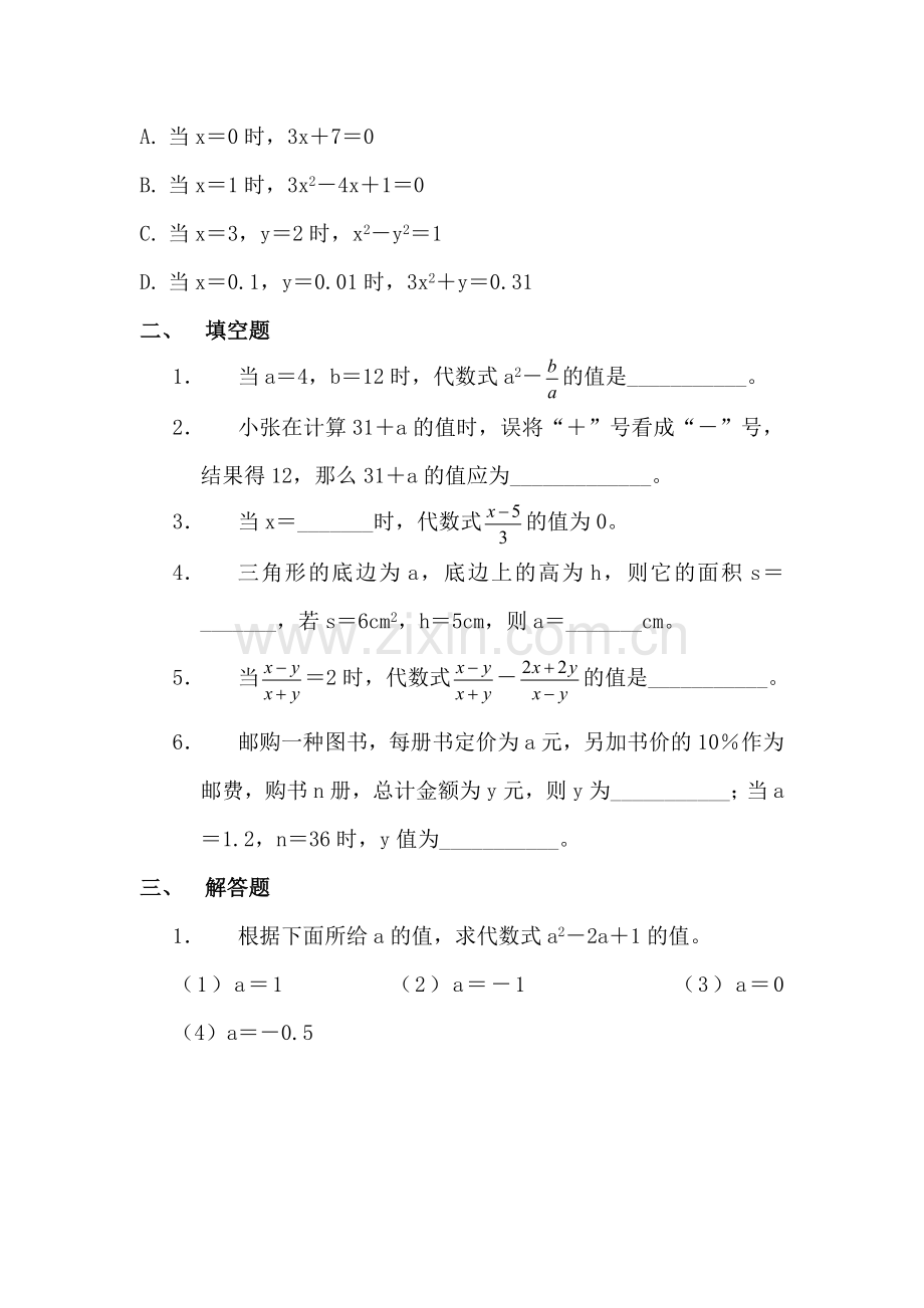 七年级数学代数式的值测试题.doc_第2页