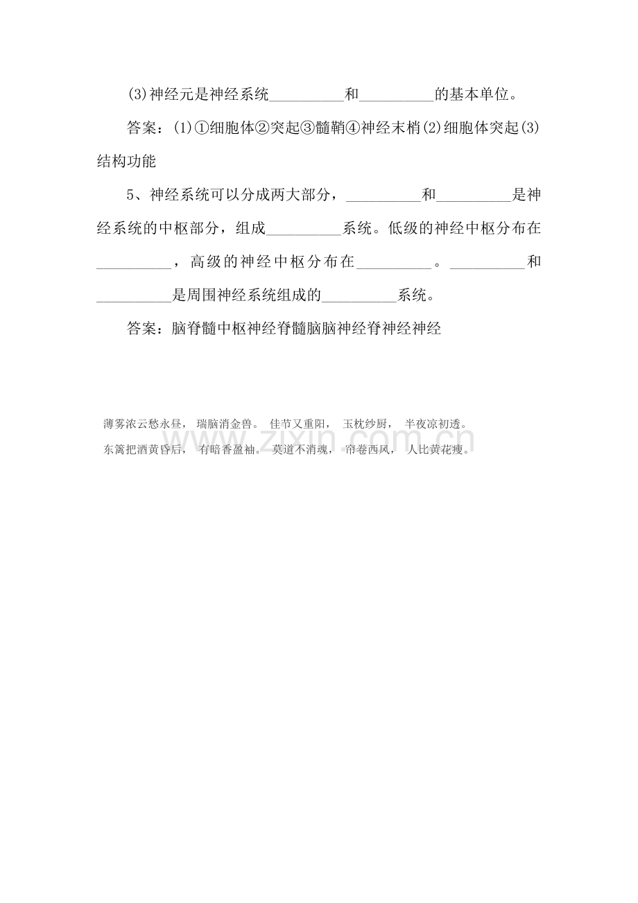 神经系统的组成练习题3.doc_第2页