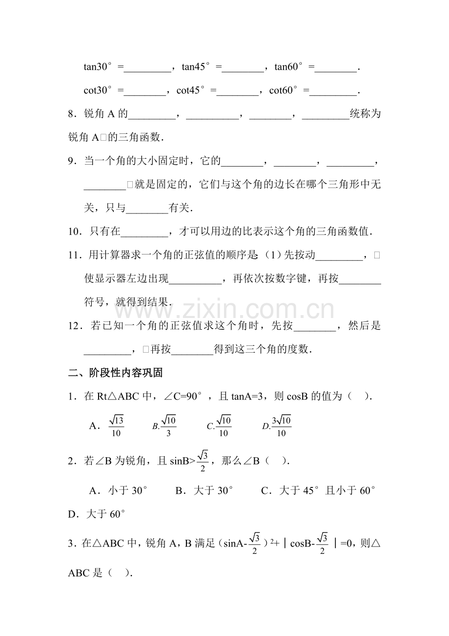 九年级数学课时同步测评试题15.doc_第2页