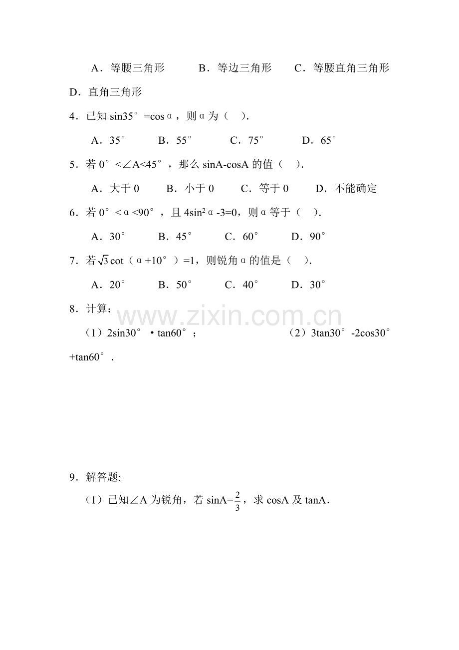 九年级数学课时同步测评试题15.doc_第3页