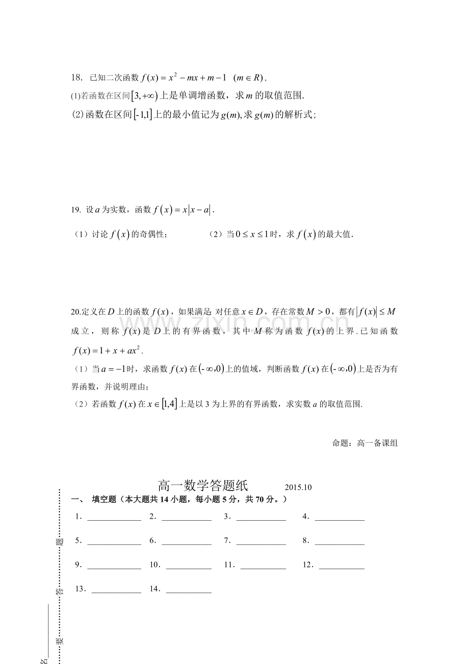 高一数学上册10月月考测试试卷1.doc_第2页