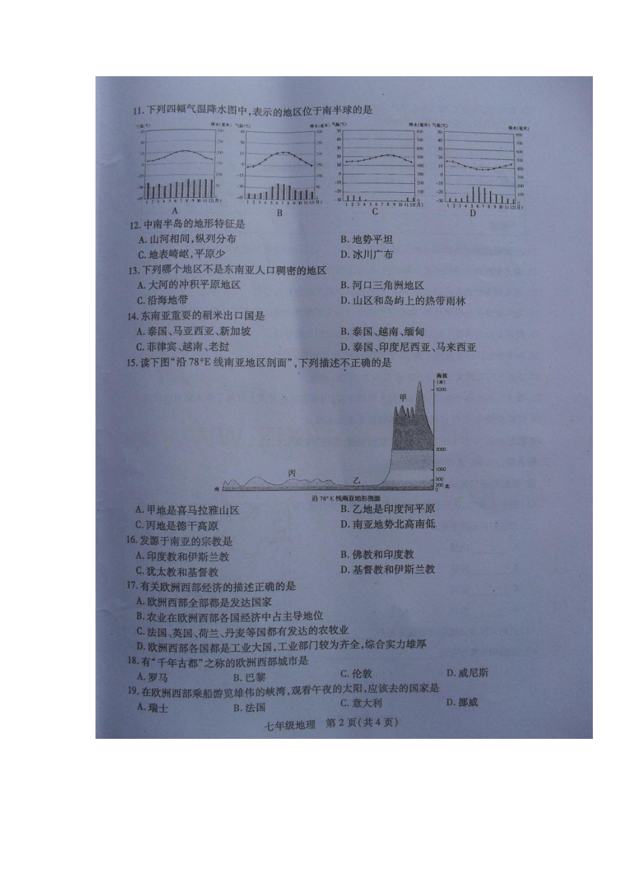 江苏省徐州市沛县2015-2016学年七年级地理下册期中试题.doc_第2页