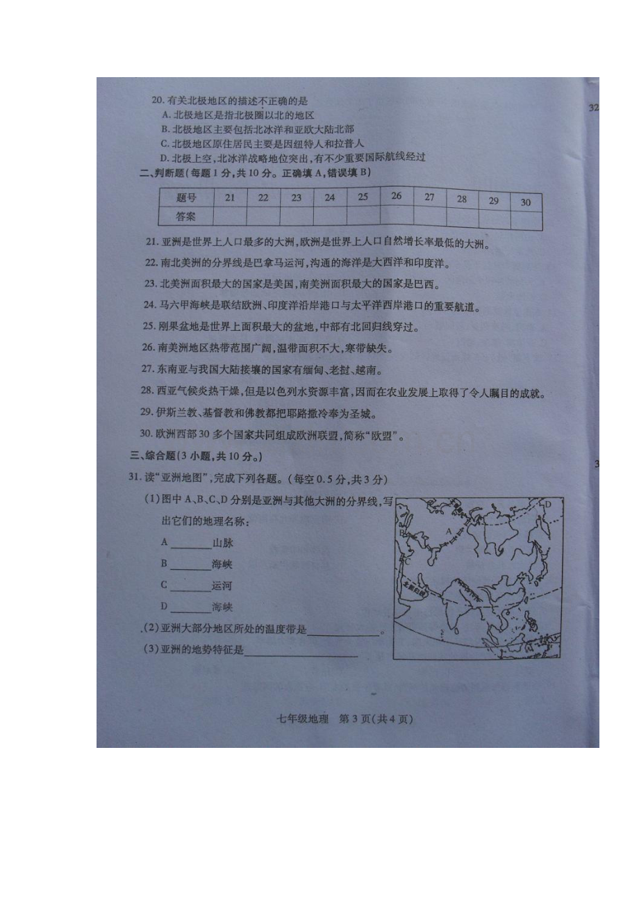 江苏省徐州市沛县2015-2016学年七年级地理下册期中试题.doc_第3页