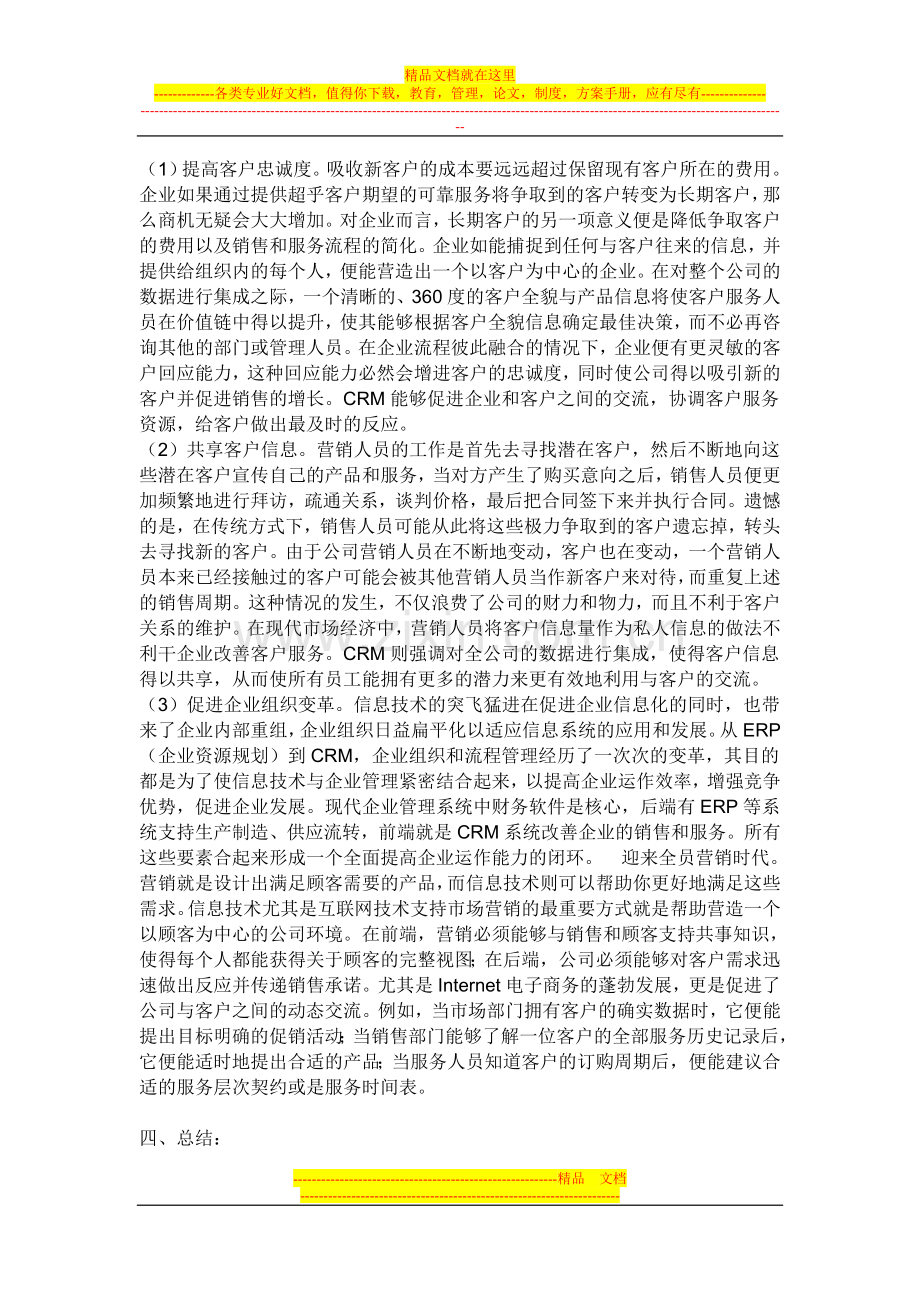 客户关系管理-Microsoft-Word-文档.doc_第2页