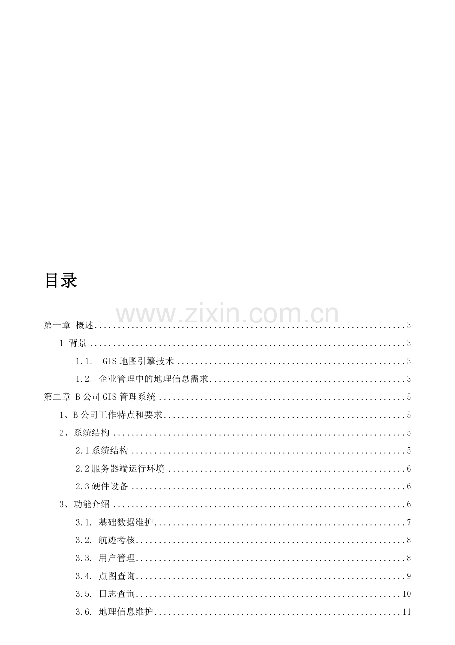 通讯运维GIS解决方案.doc_第1页