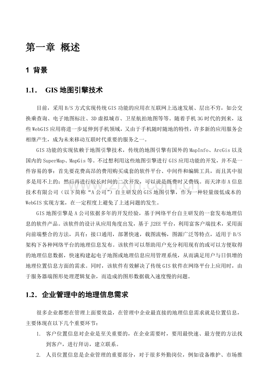 通讯运维GIS解决方案.doc_第3页