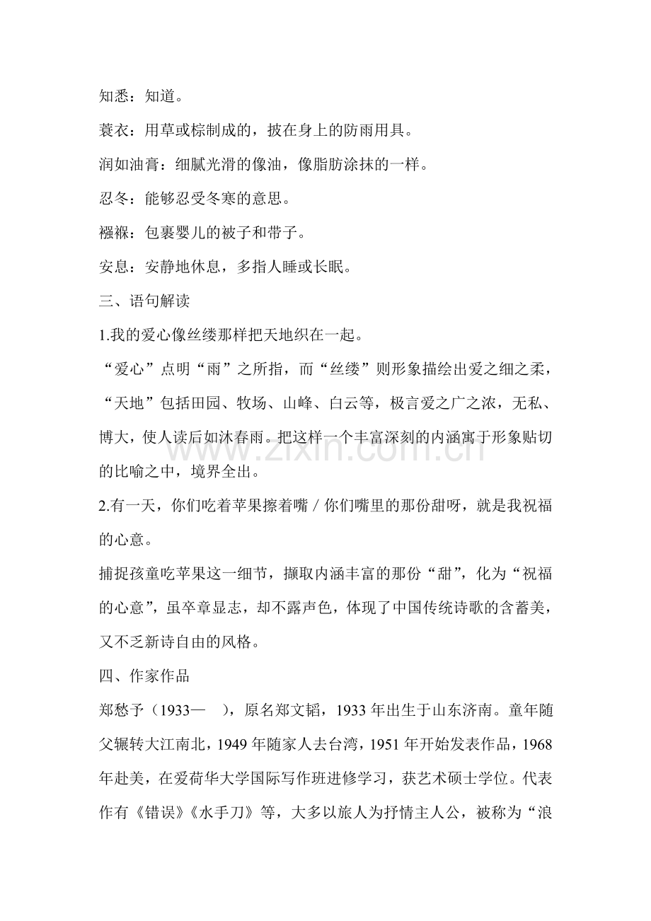 雨说练习题2.doc_第2页