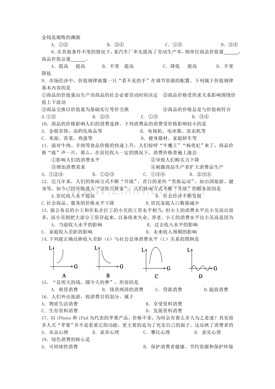 江苏省高邮市2015-2016学年高一政治上册期中考试题.doc_第2页