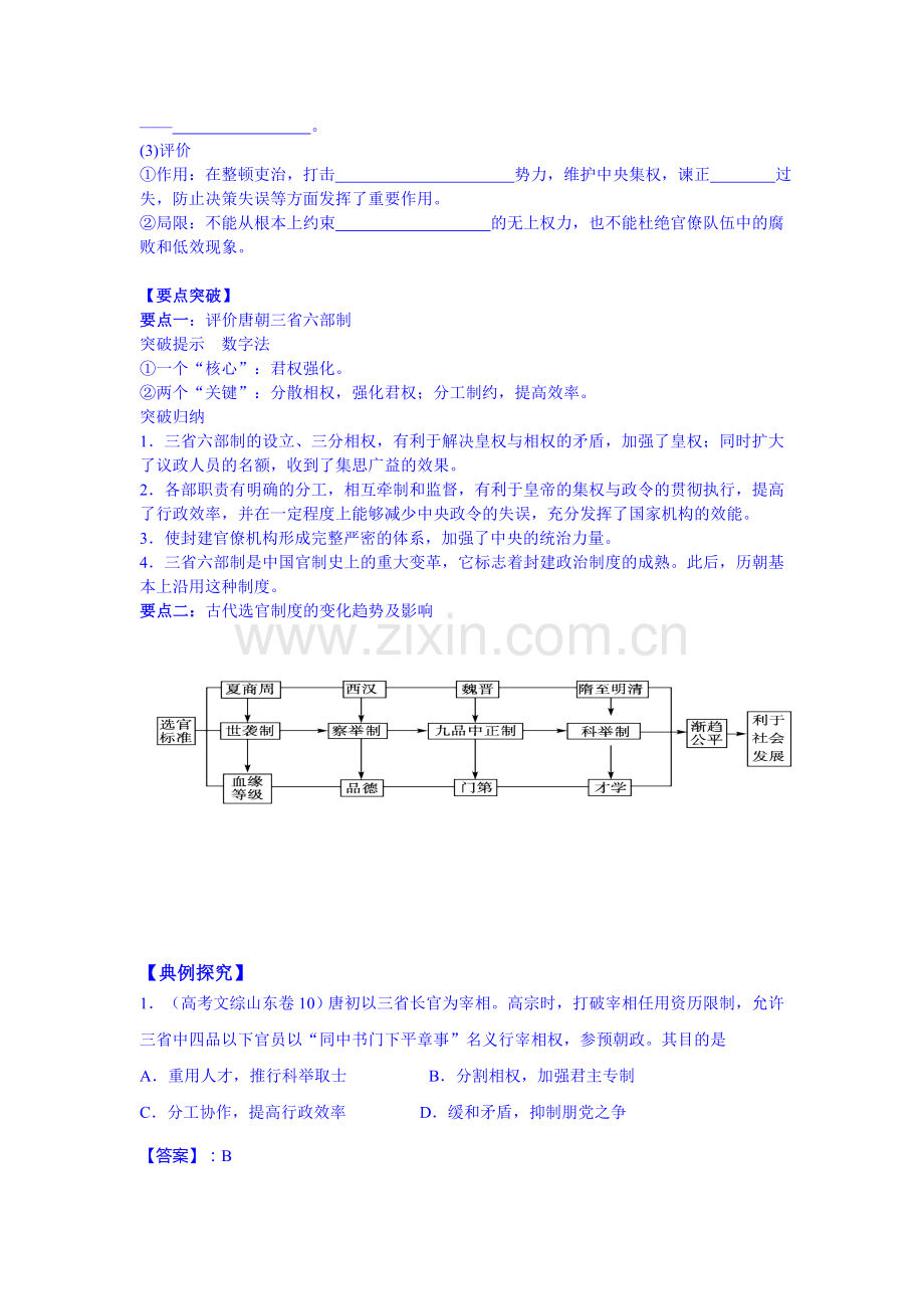 2015届高三历史必修一第一轮复习测试题3.doc_第2页