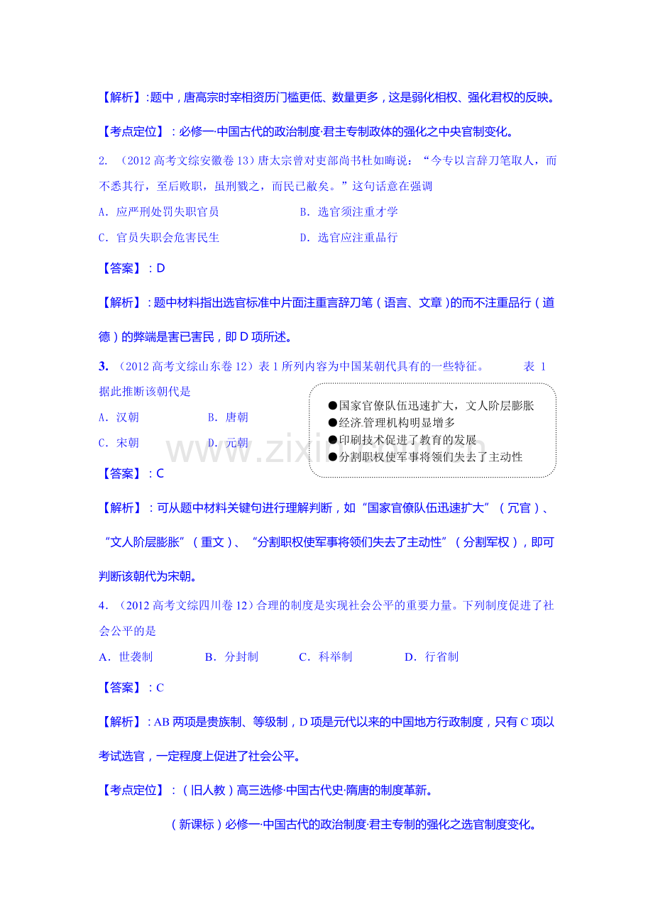 2015届高三历史必修一第一轮复习测试题3.doc_第3页