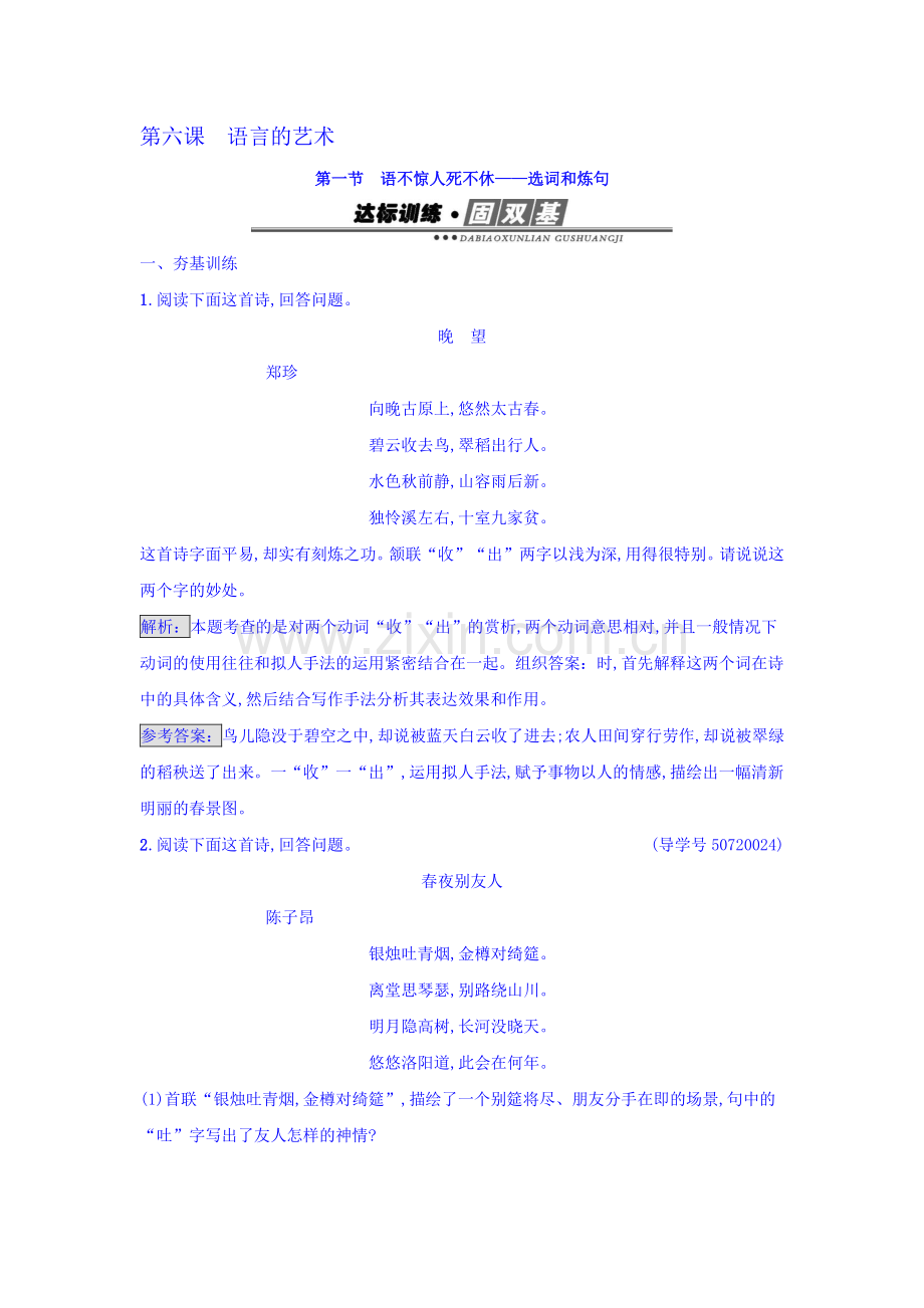 高二语文语言文字运用阶段过关检测题5.doc_第1页