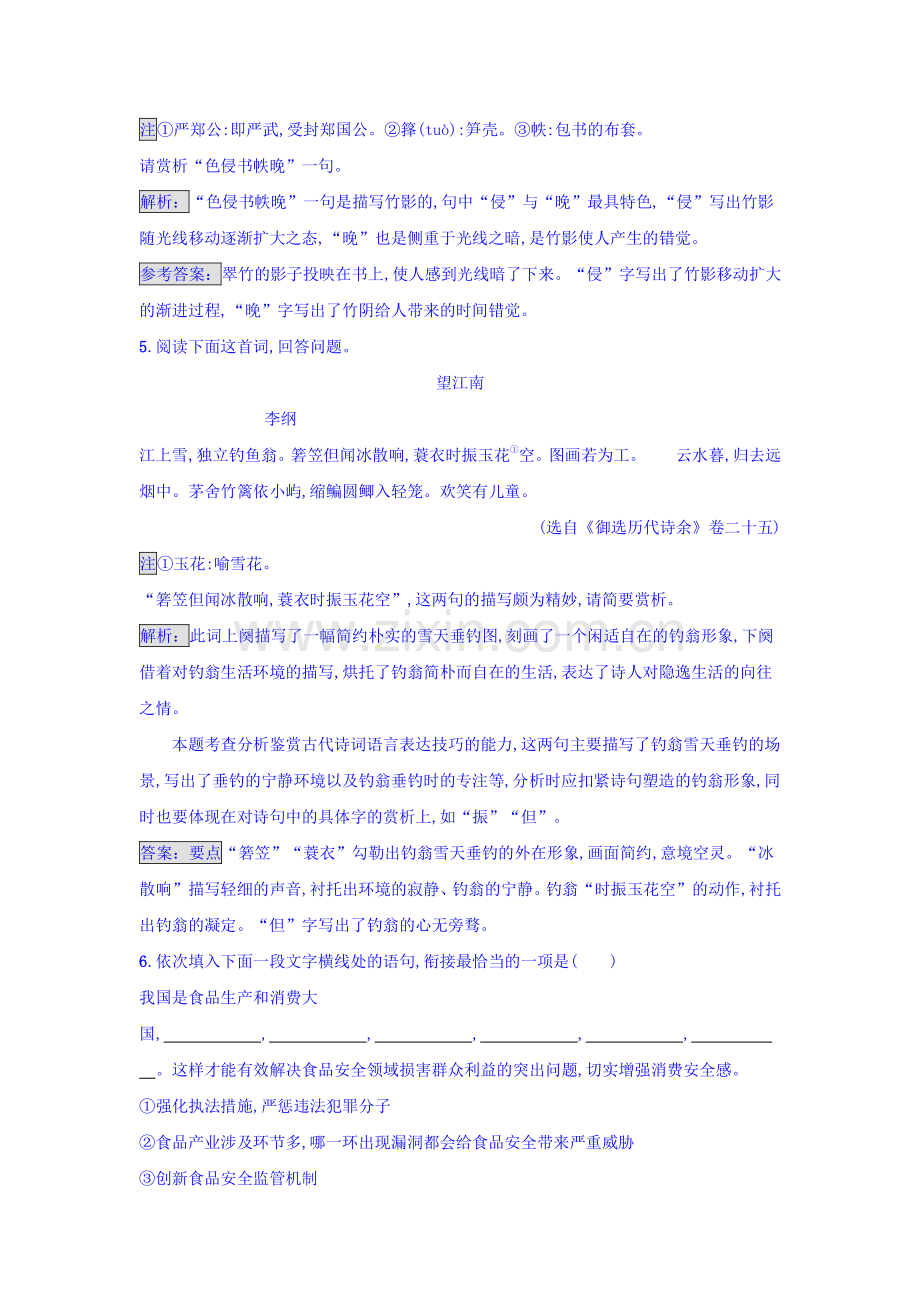 高二语文语言文字运用阶段过关检测题5.doc_第3页