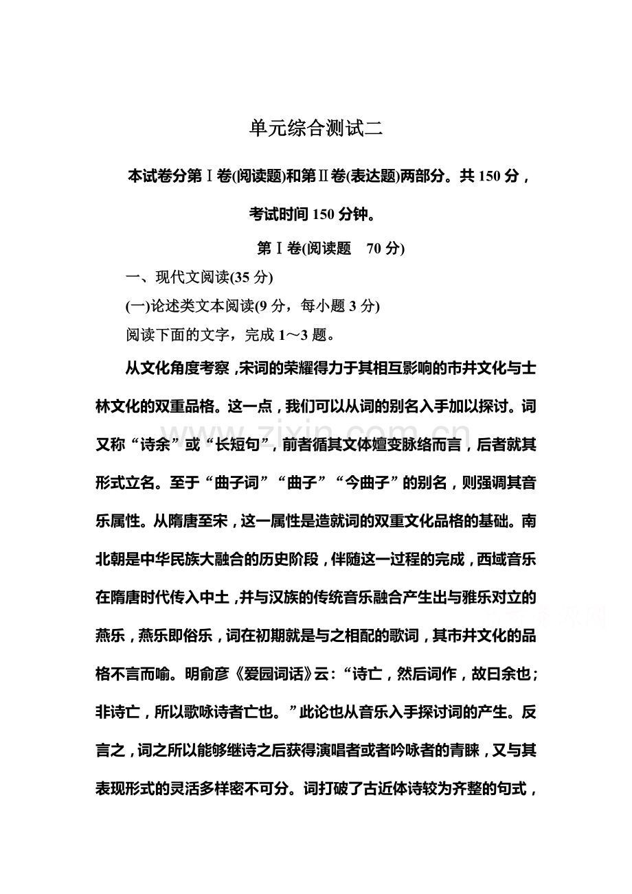 高三语文必修四单元综合测试4.doc_第1页