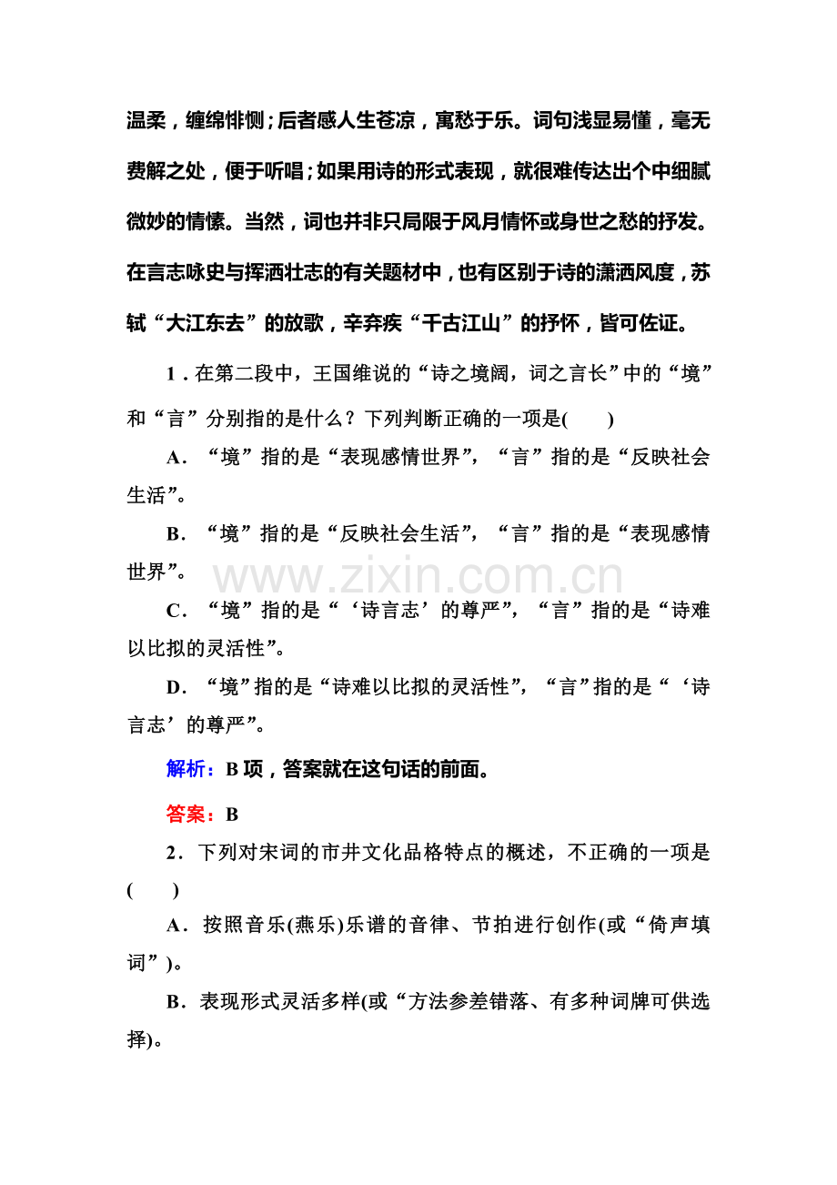 高三语文必修四单元综合测试4.doc_第3页