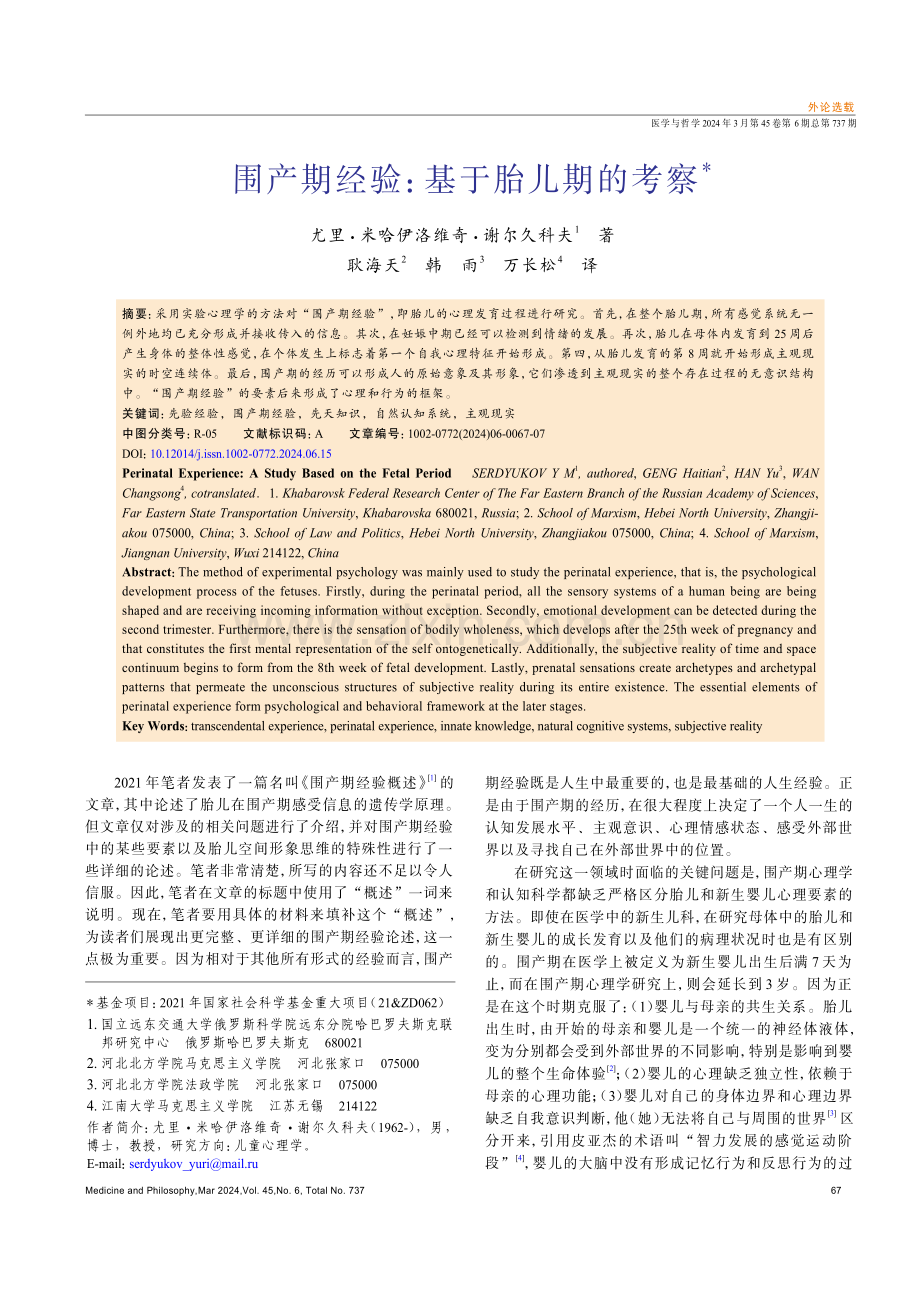 围产期经验：基于胎儿期的考察.pdf_第1页