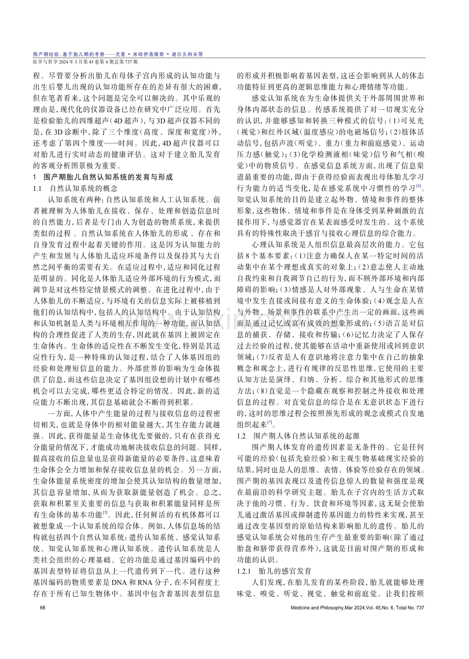 围产期经验：基于胎儿期的考察.pdf_第2页