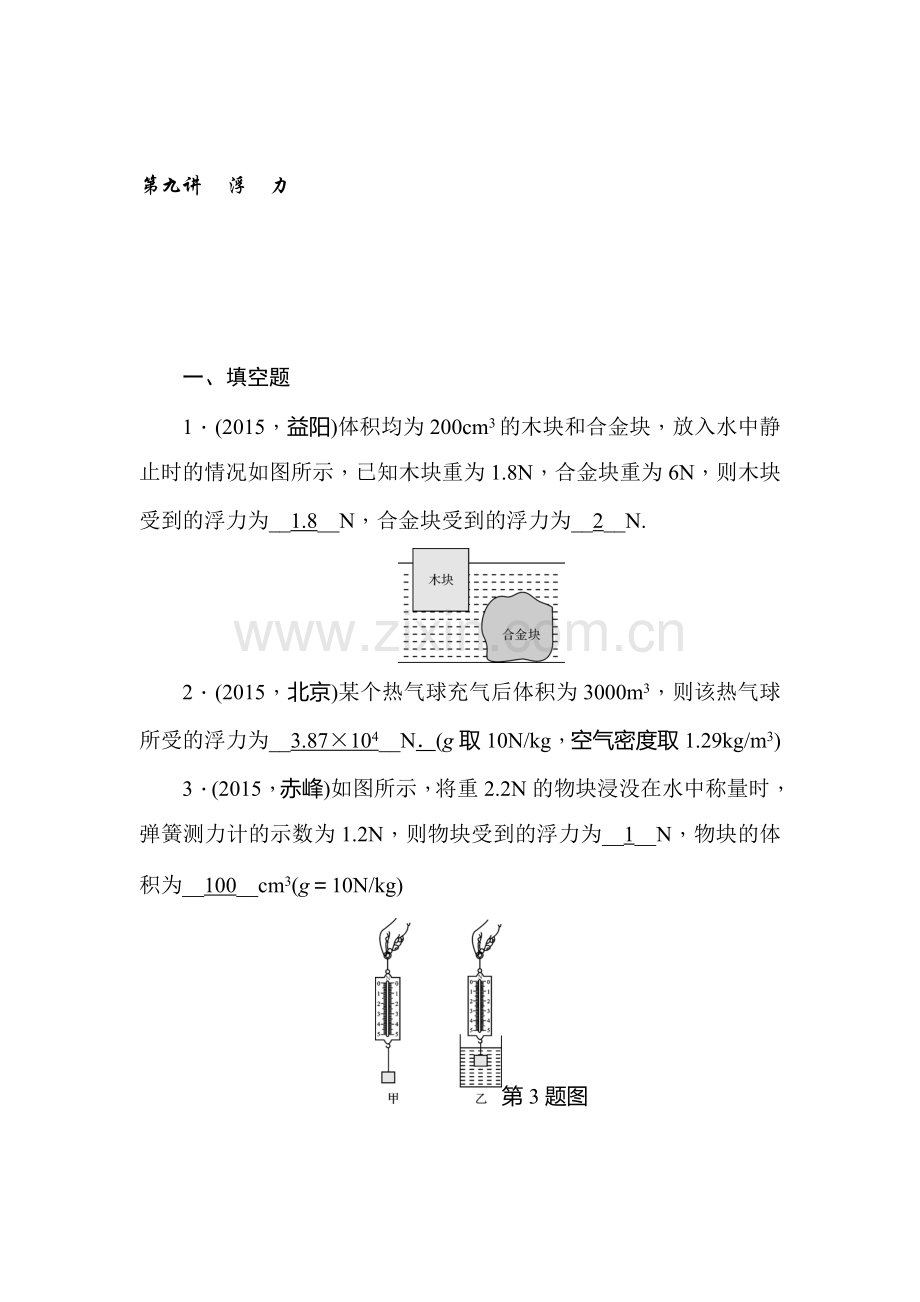 2016届甘肃省中考物理考点系列训练题7.doc_第1页