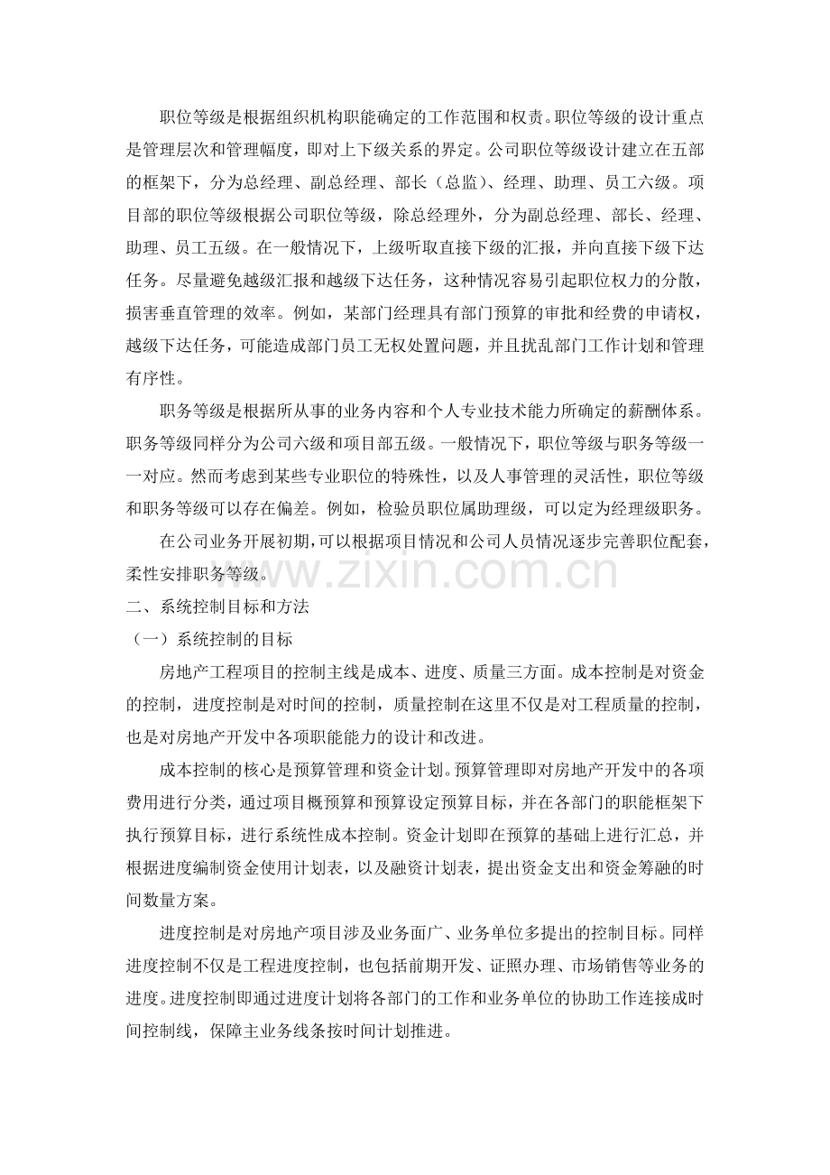 房地产公司运营管理方案.doc_第3页