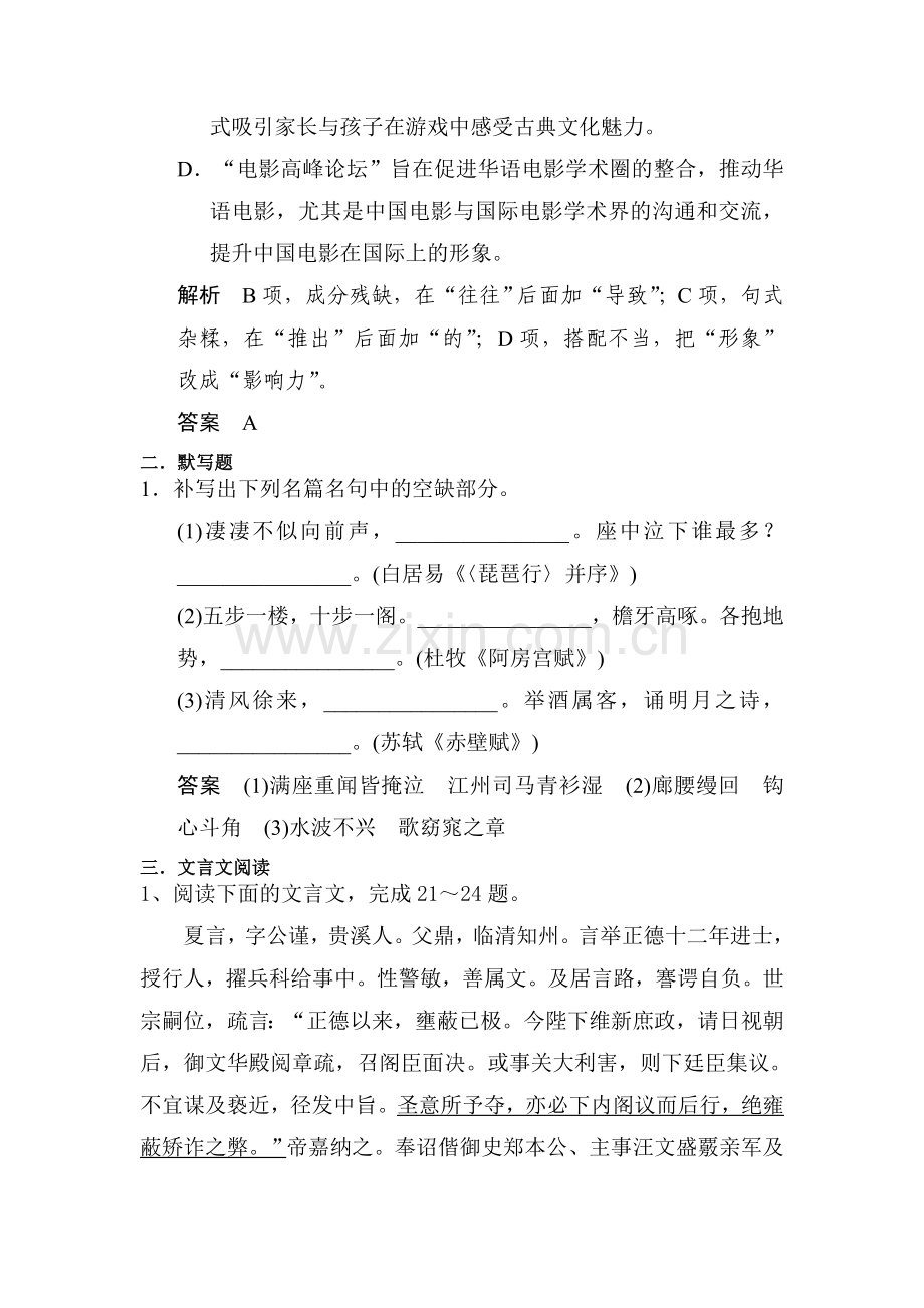 高三语文自主复习测验卷15.doc_第3页