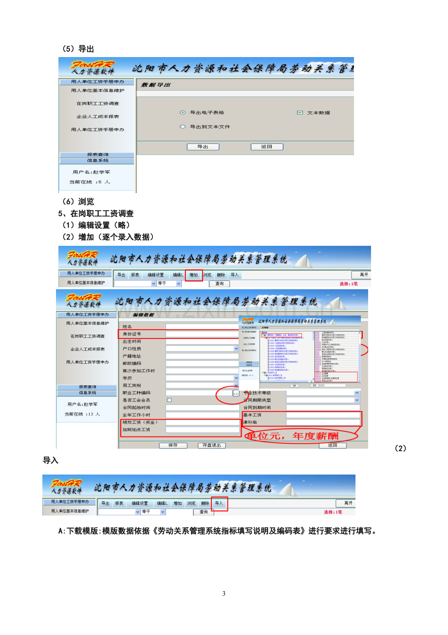 沈阳市人力资源和社会保障局劳动关系管理系统操作指南2011-02-24.doc_第3页