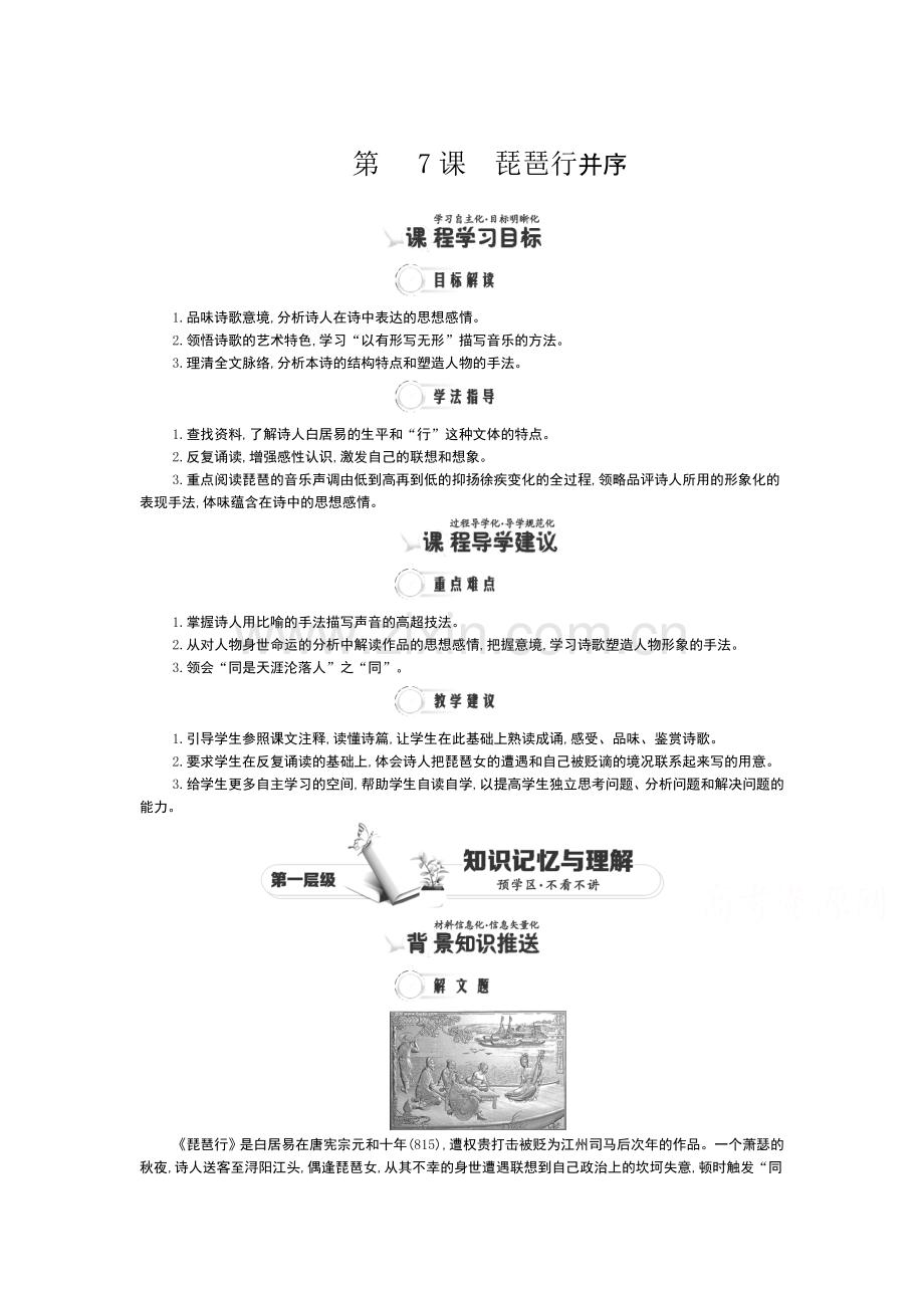 高一语文上学期课时同步检测14.doc_第1页