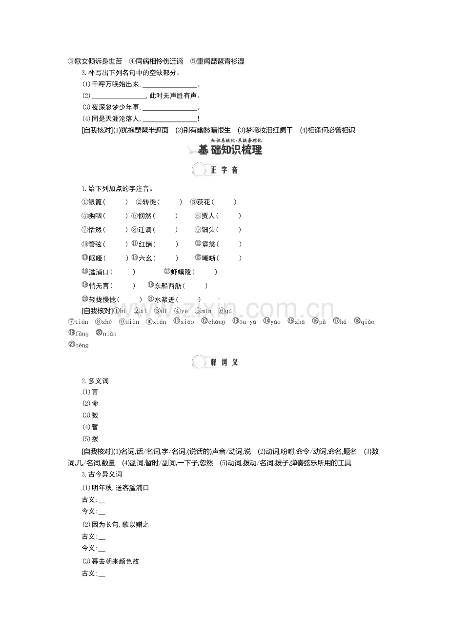 高一语文上学期课时同步检测14.doc_第3页