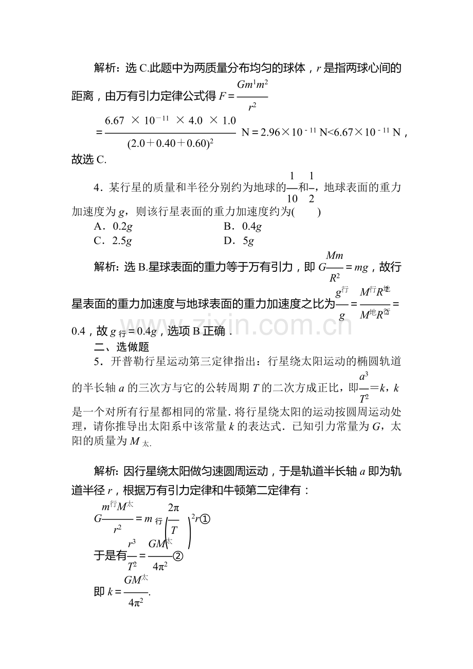 高一物理下册课时检测训练47.doc_第2页