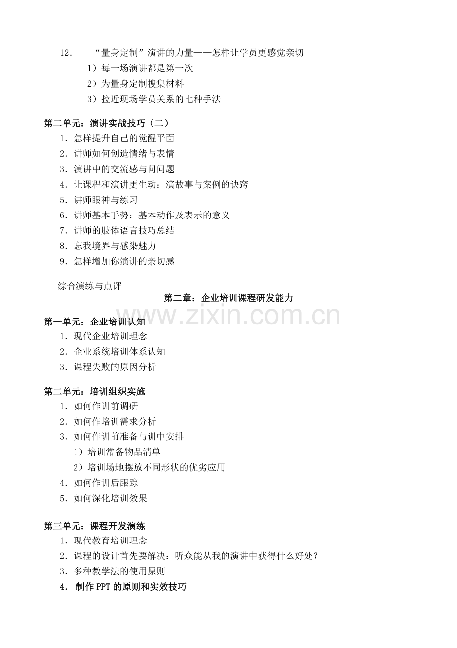 TTT企业培训师培训大纲.doc_第2页