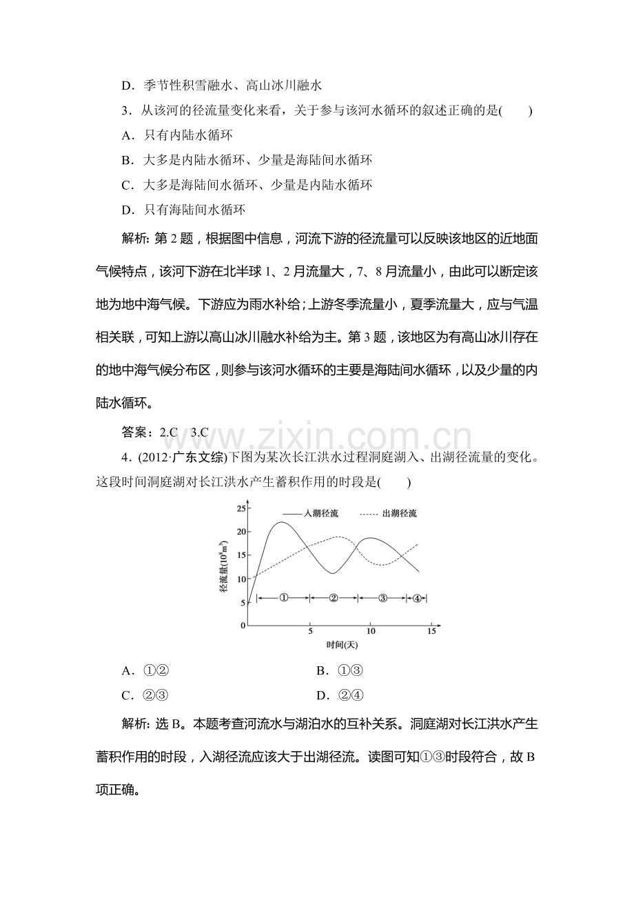 2015届高考地理第一轮课时规范训练题38.doc_第2页