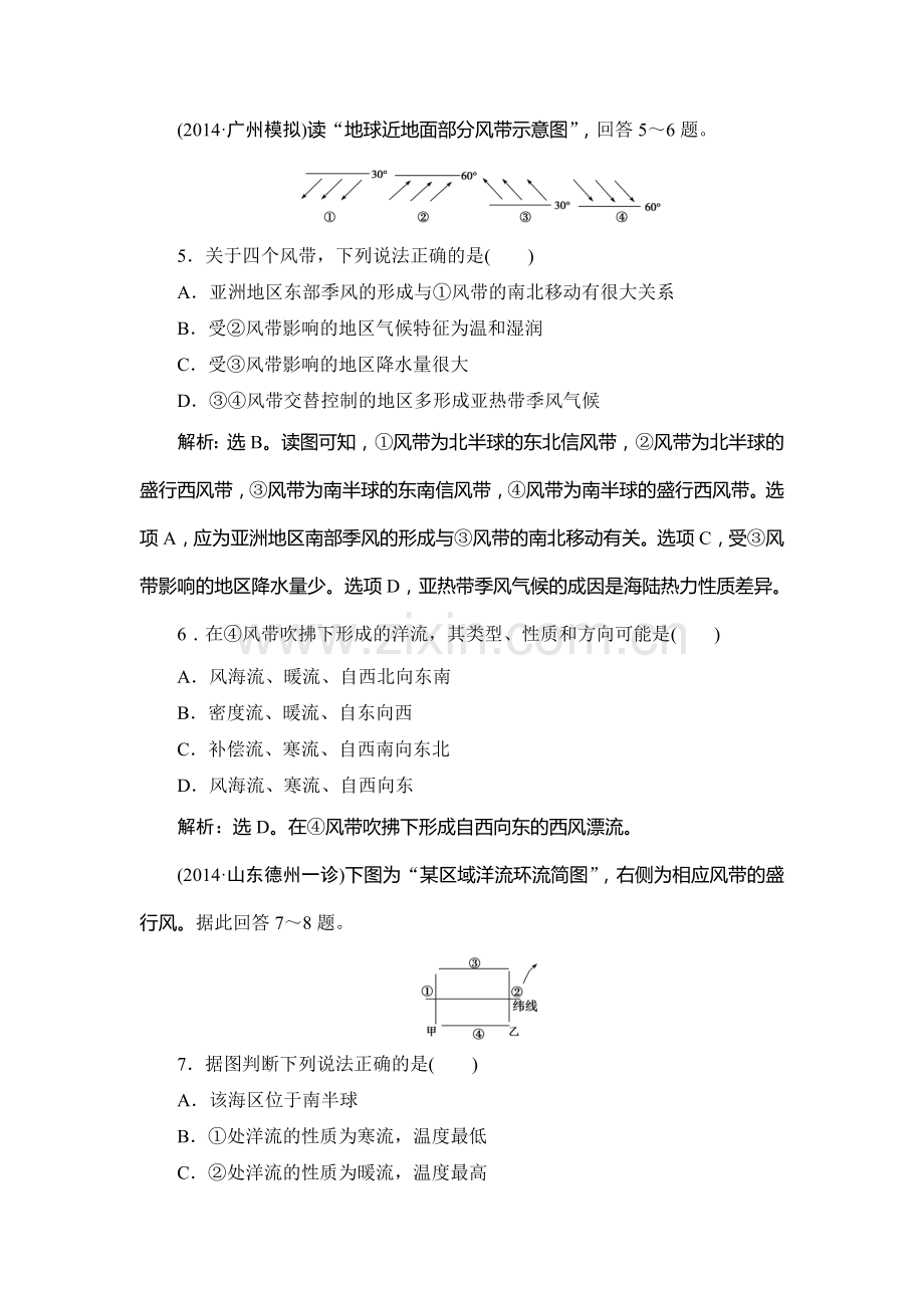 2015届高考地理第一轮课时规范训练题38.doc_第3页