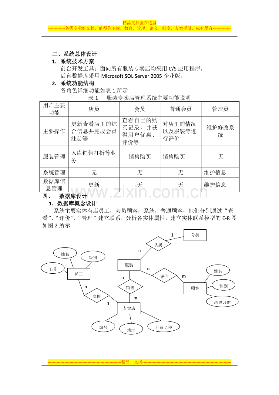 服装专卖店管理系统设计文档(1).docx_第2页