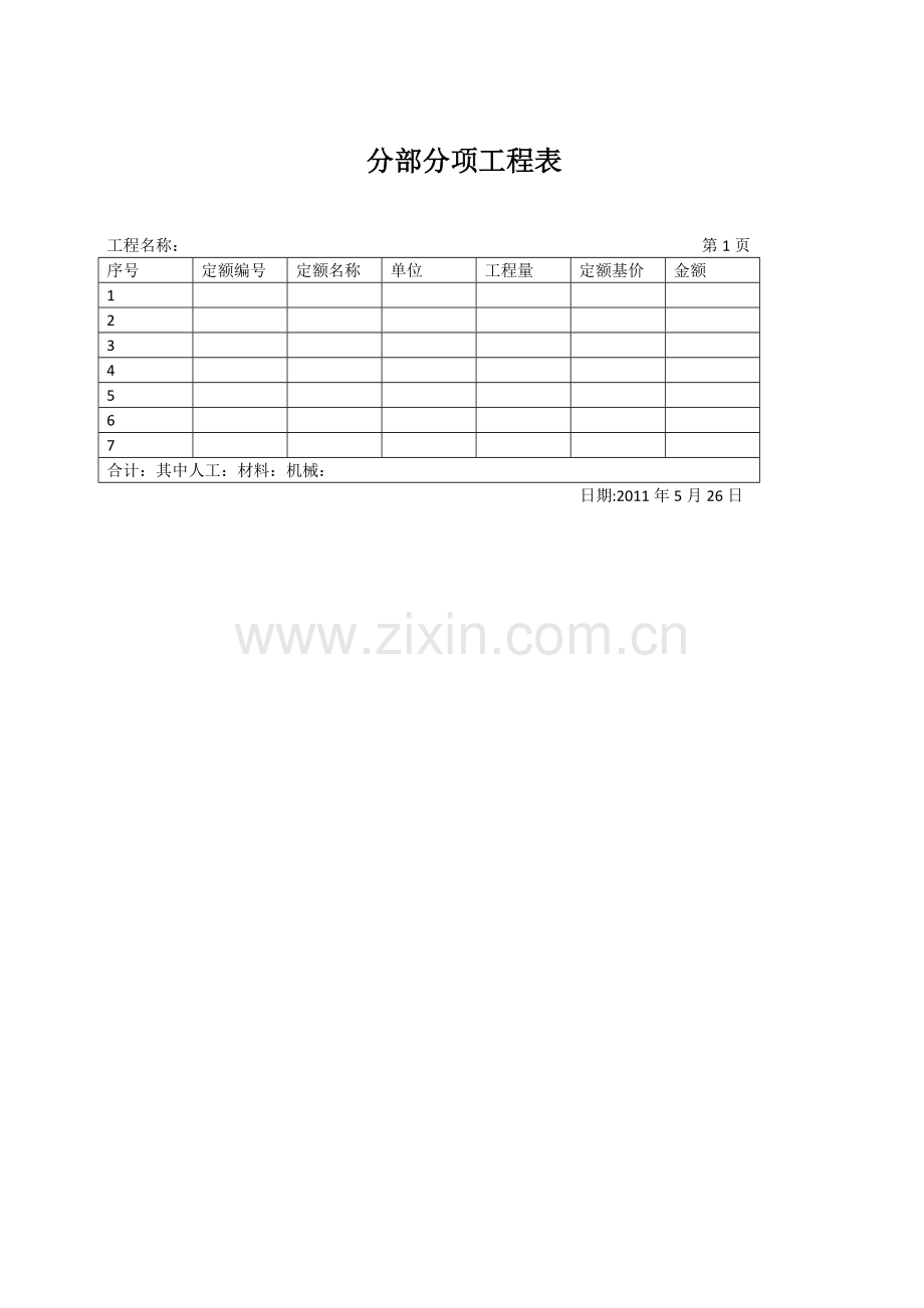 涂料工程决算书样本.doc_第2页