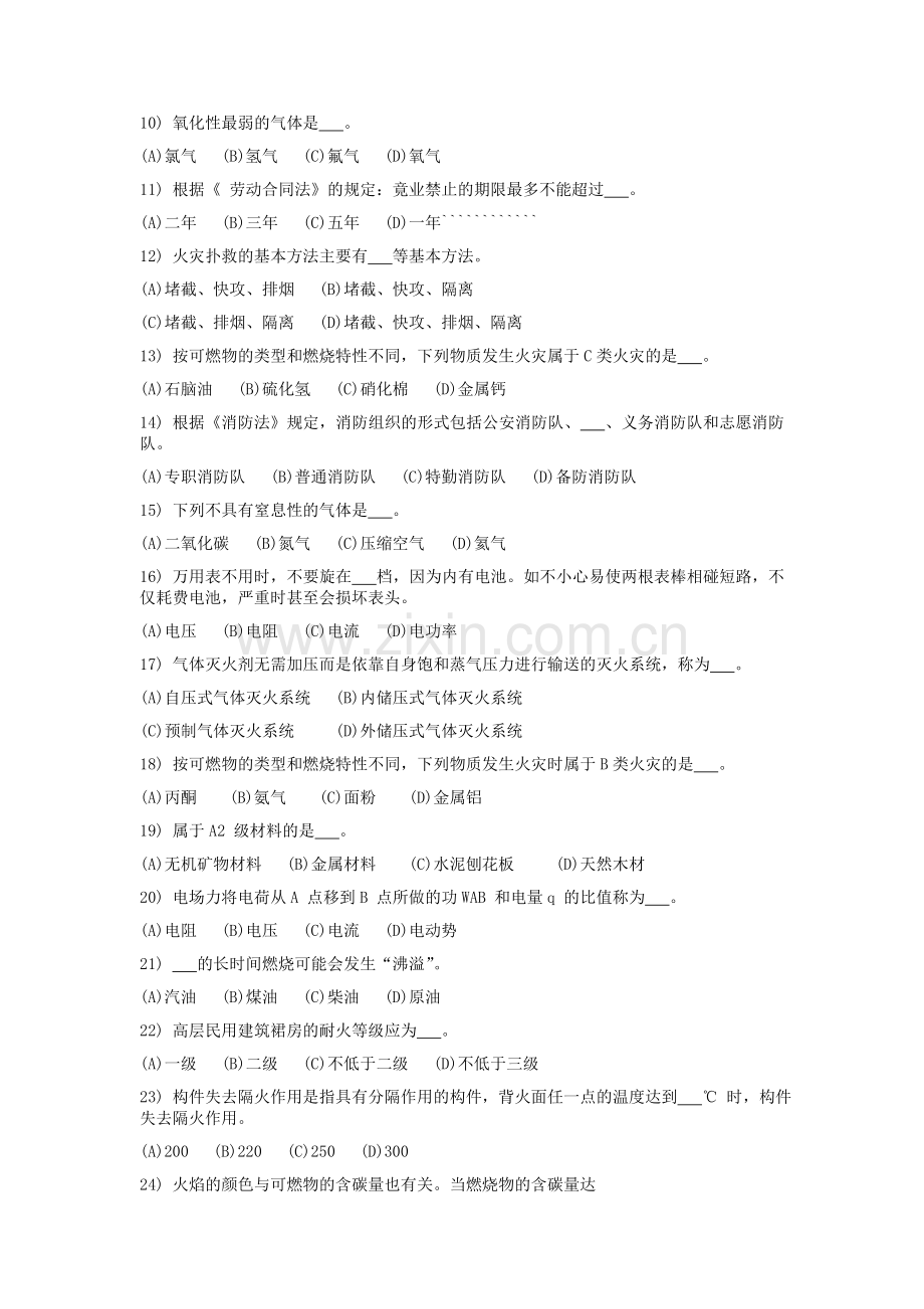 建构筑消防员复习题.doc_第2页