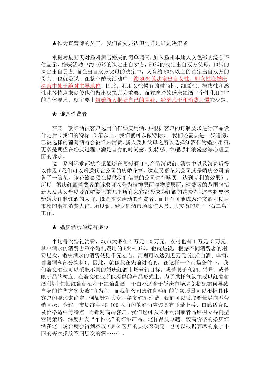 红酒营销方案(婚庆篇).doc_第2页