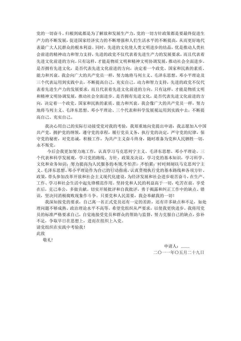 入党志愿书(组装版).doc_第2页