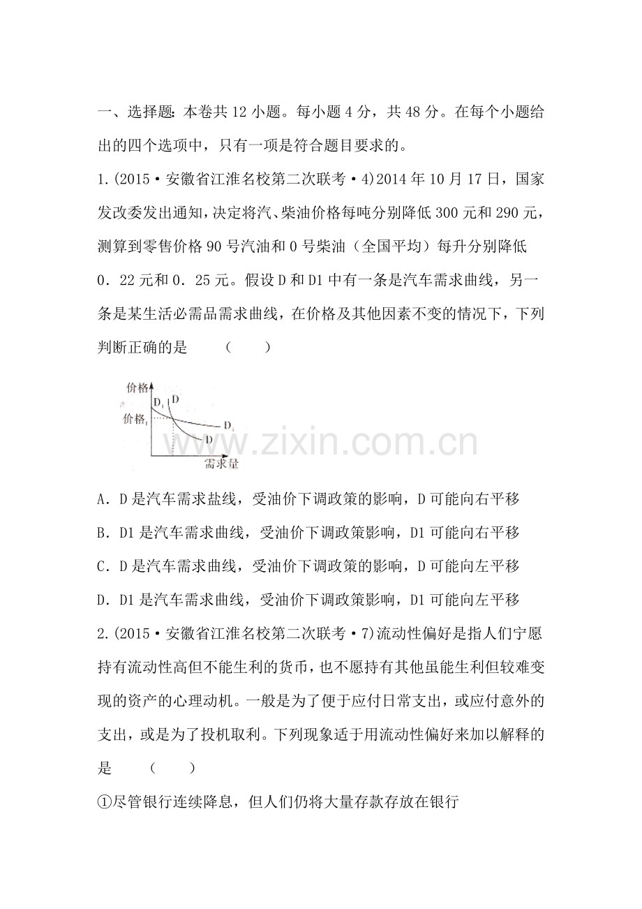 高三政治压轴冲刺复习检测13.doc_第1页