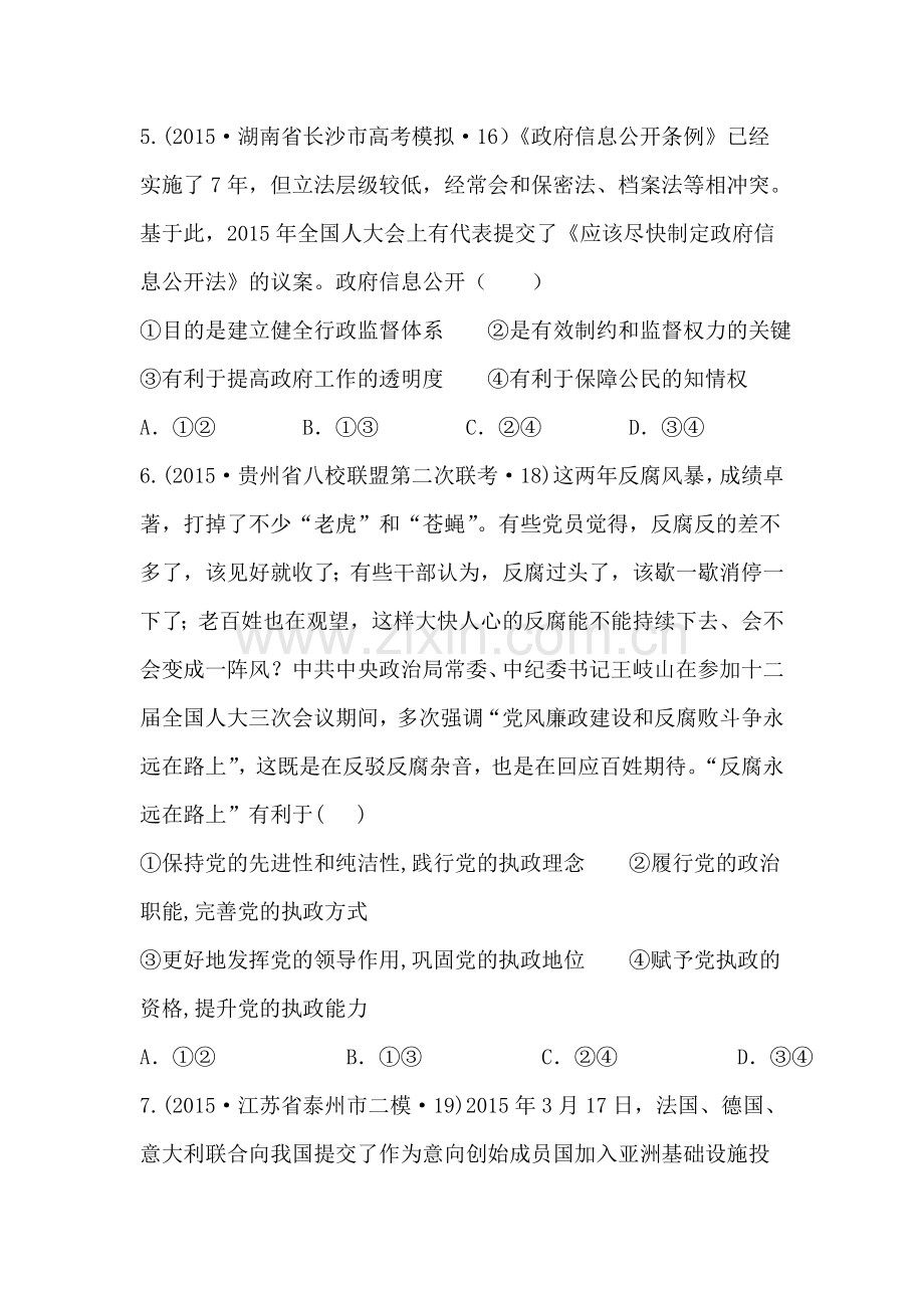 高三政治压轴冲刺复习检测13.doc_第3页