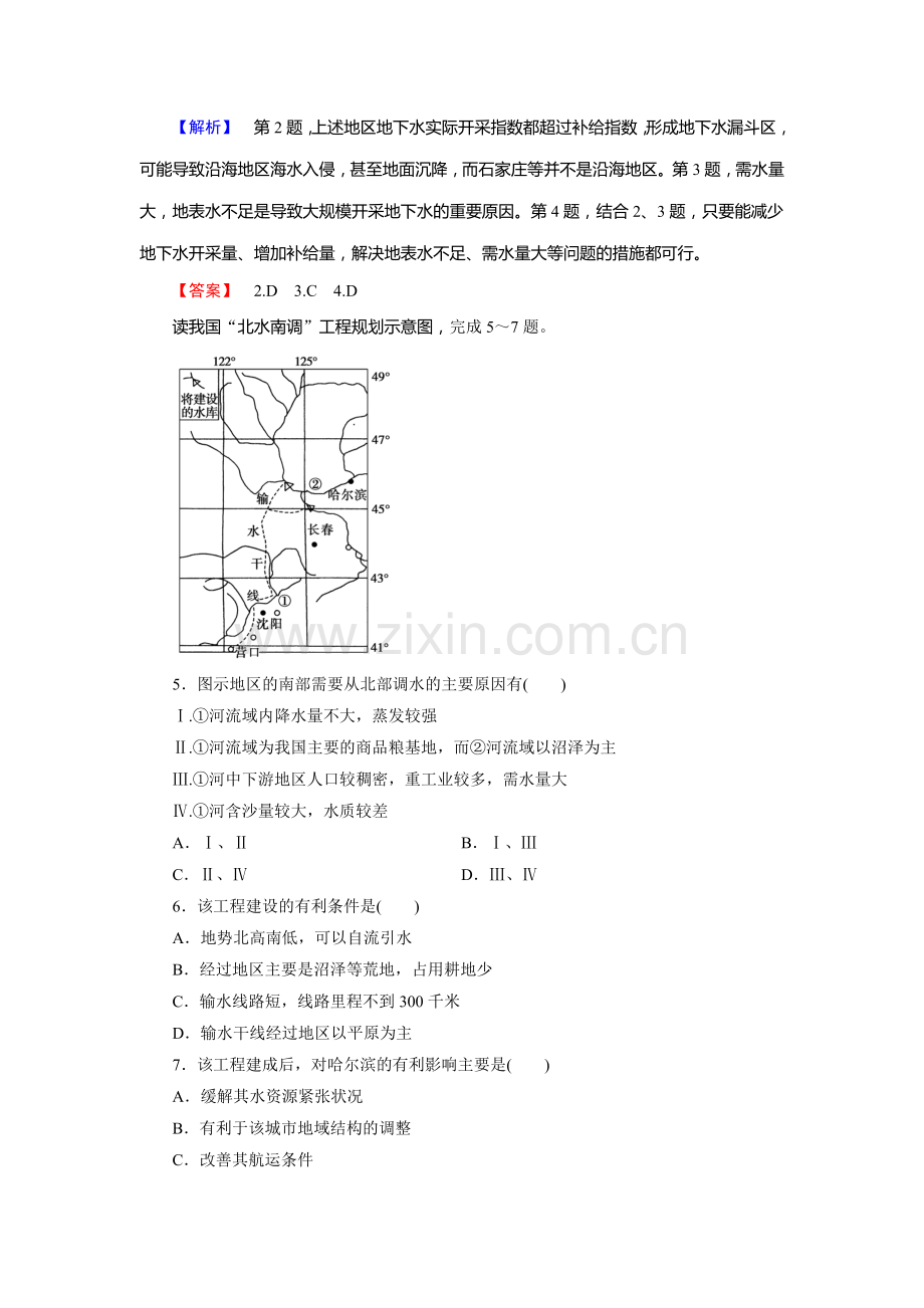 2017-2018学年高二地理上学期同步训练21.doc_第2页