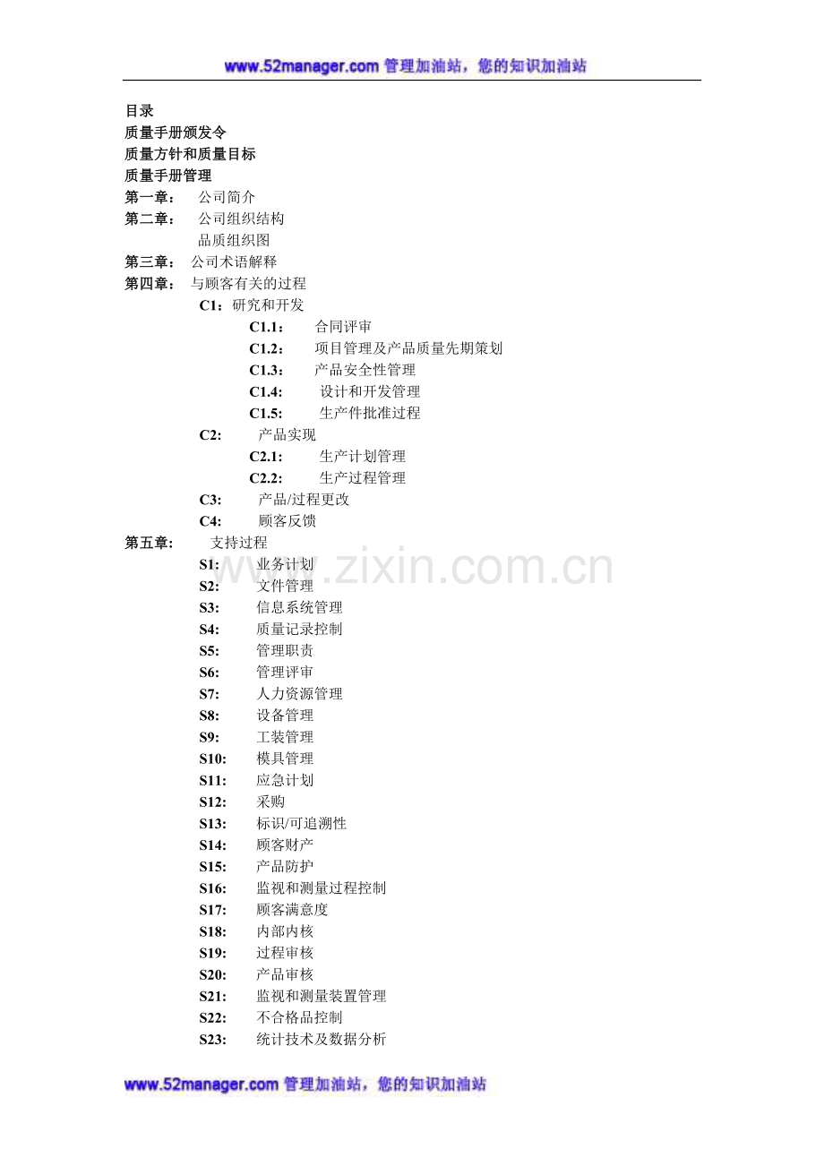 机械公司质量管理手册.doc_第3页