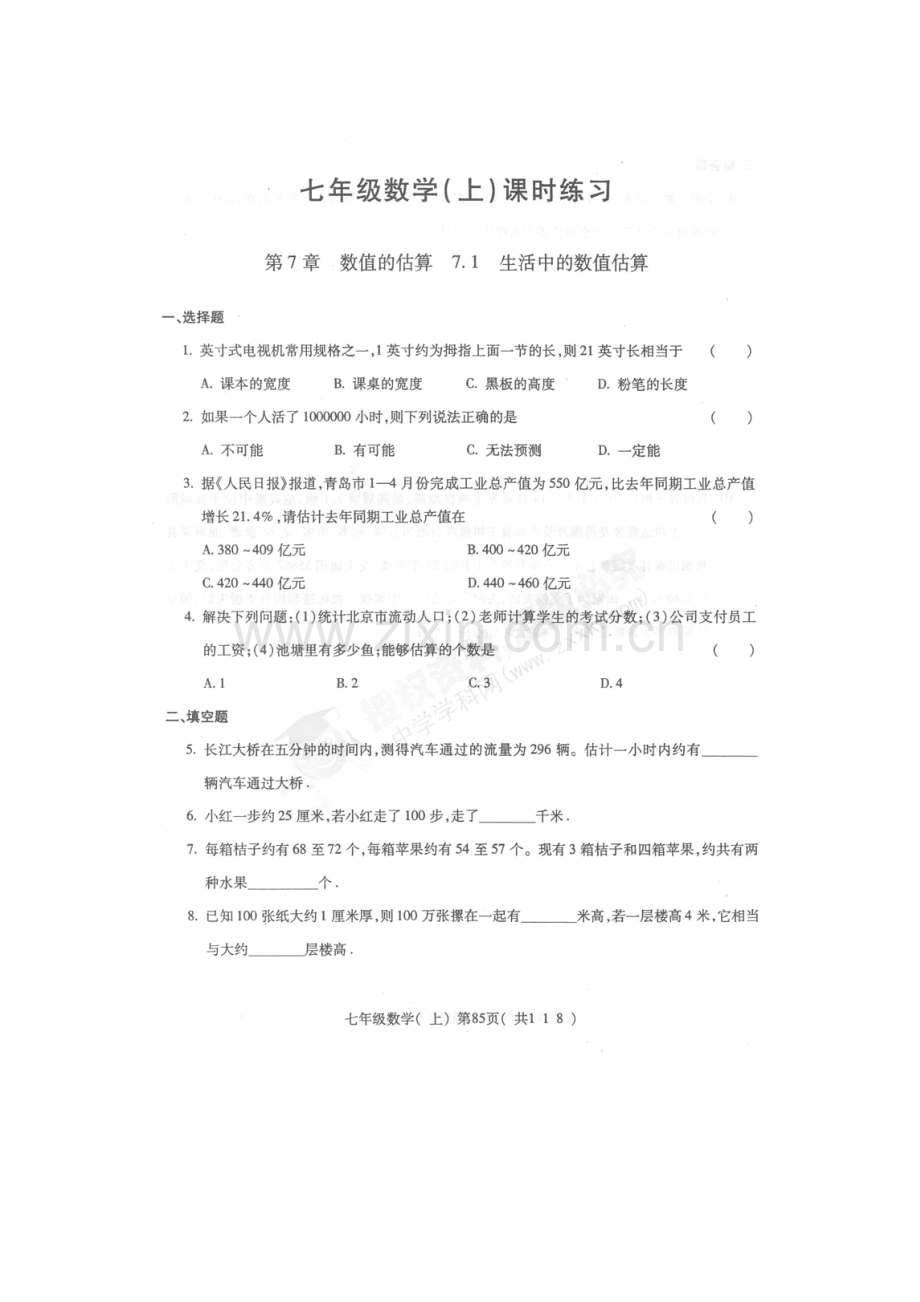 七年级数学上册课时练习卷1.doc_第1页