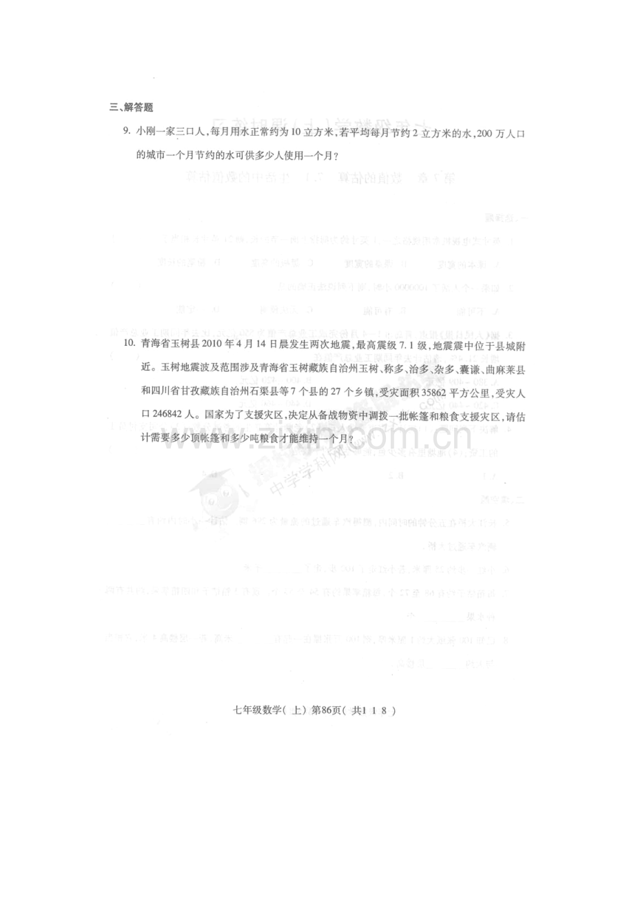 七年级数学上册课时练习卷1.doc_第2页