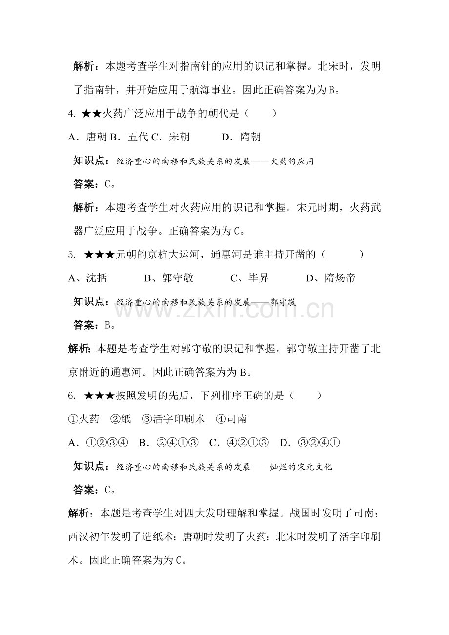 灿烂的宋元文化同步训练1.doc_第2页