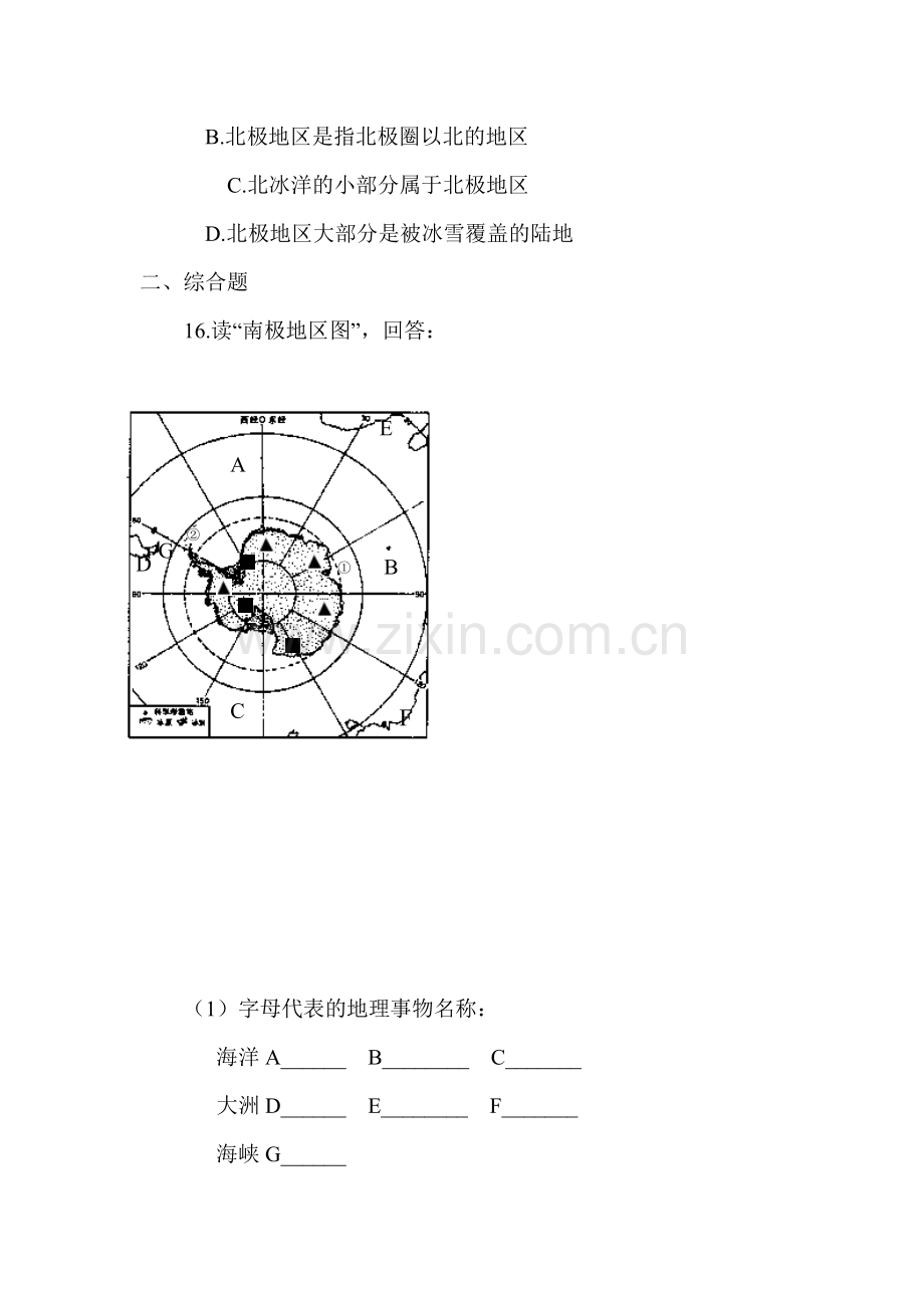 七年级地理两极地区同步练习.doc_第3页